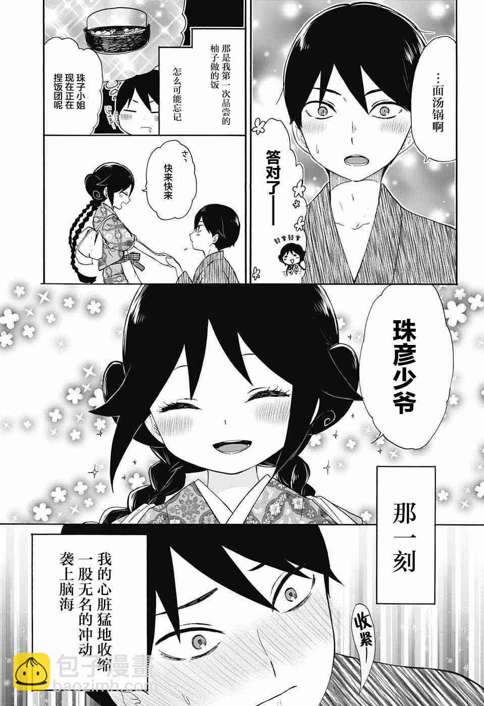 大正處女御伽話 - 8話 - 6