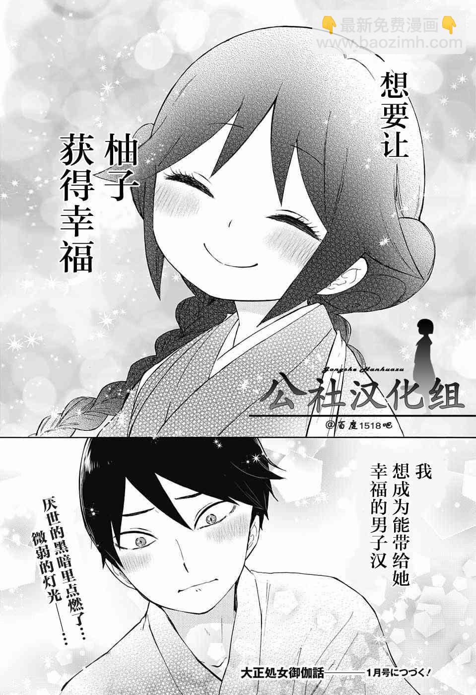 大正處女御伽話 - 8話 - 1