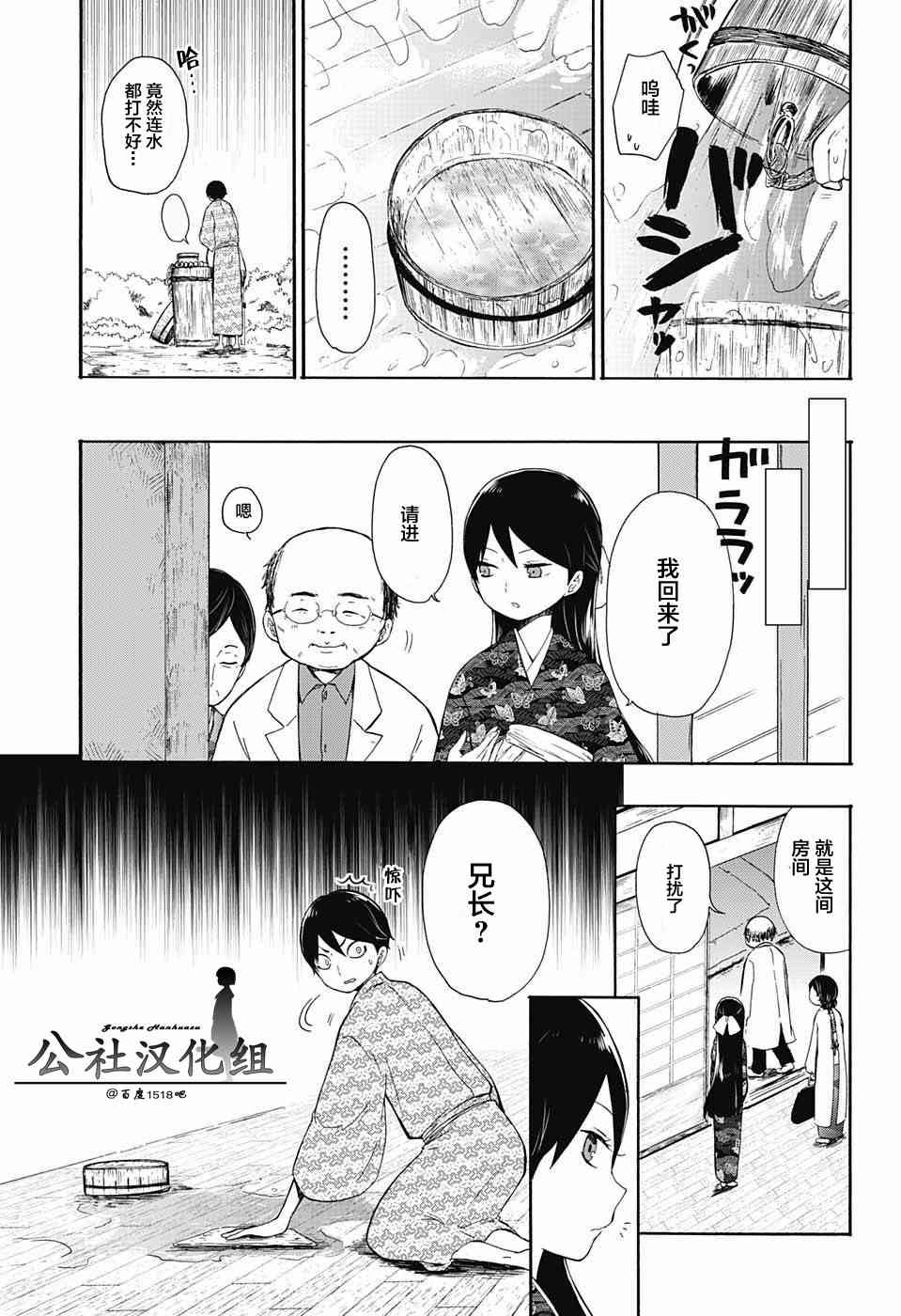 大正處女御伽話 - 8話 - 1