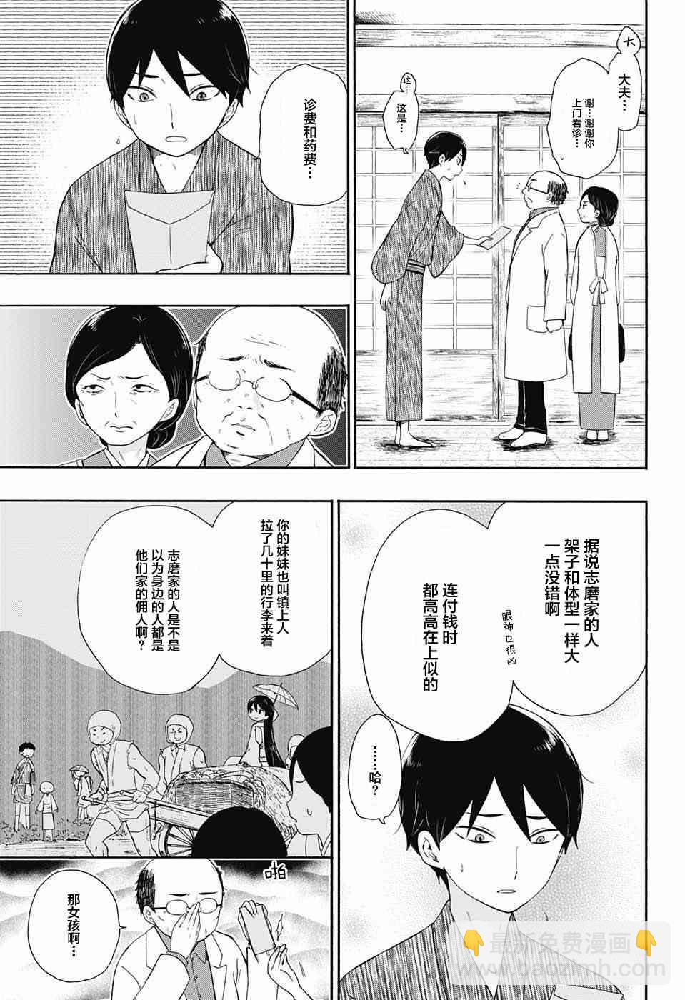 大正處女御伽話 - 8話 - 3