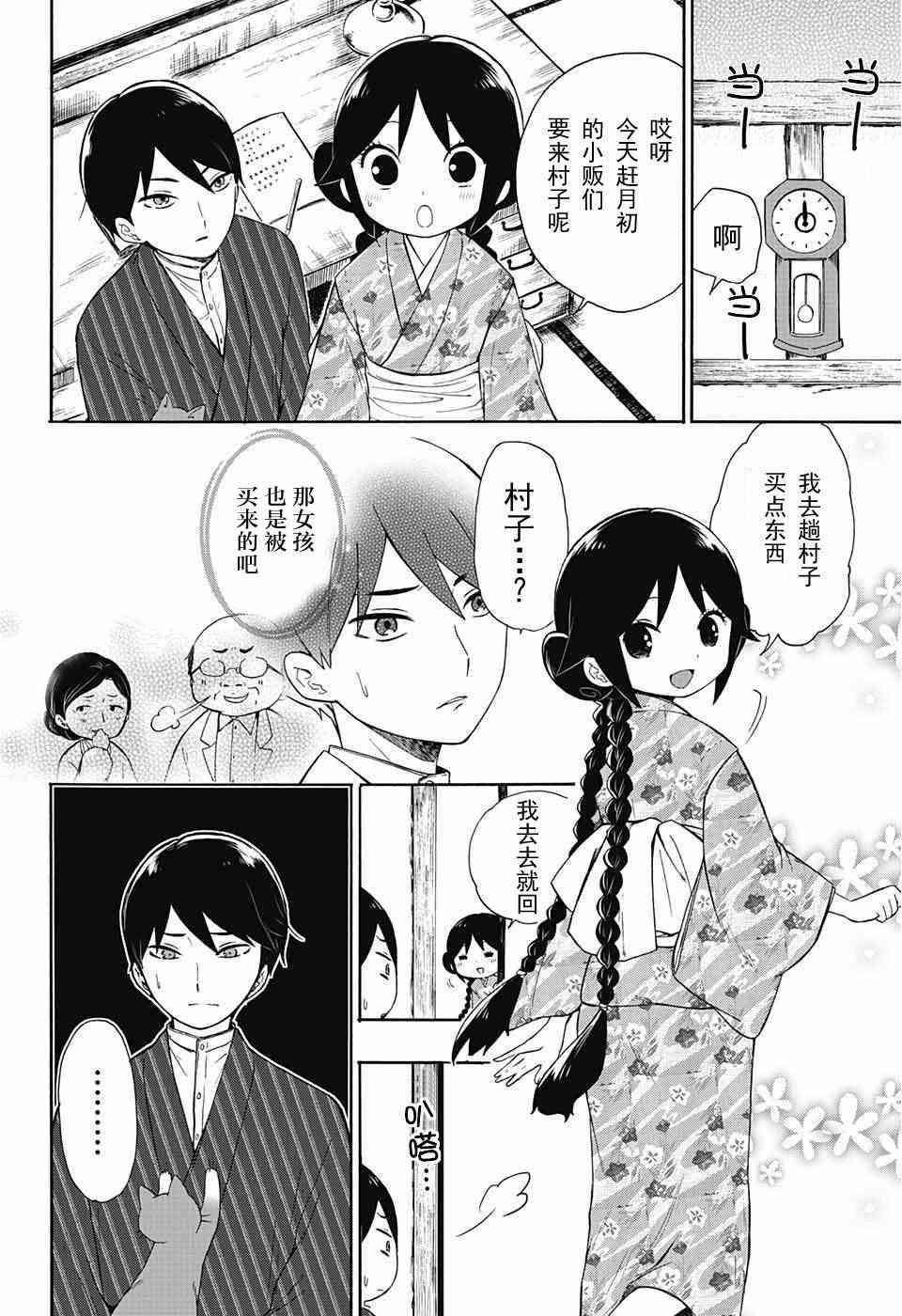 大正處女御伽話 - 10話 - 2