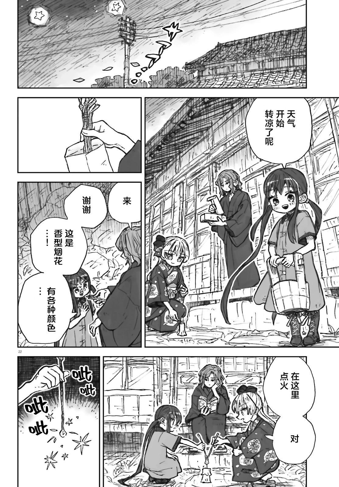 大正忌憚魔女 - 16話 - 3