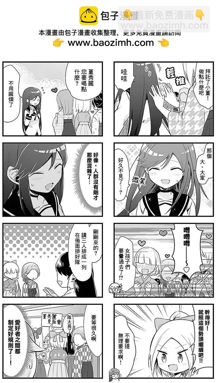 大正浪漫咖啡譚~少女們的樂園S - 第12回 - 2