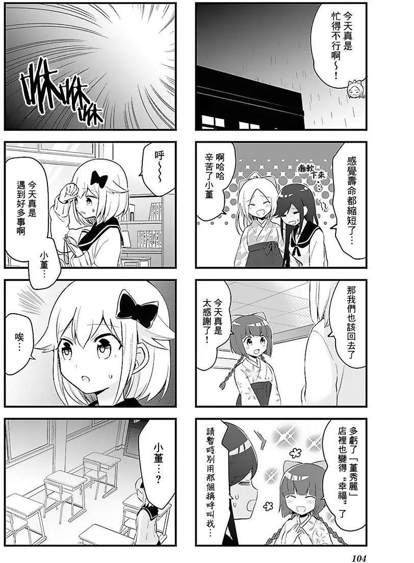 大正浪漫咖啡譚~少女們的樂園S - 第12回 - 2