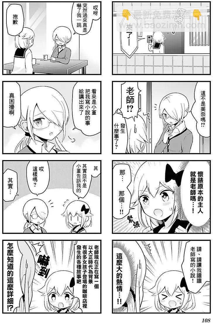 大正浪漫咖啡譚~少女們的樂園S - 第12回 - 2