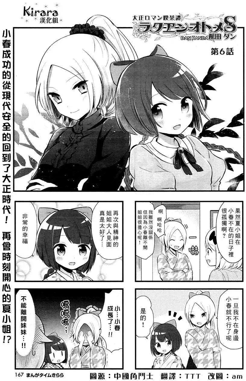 大正浪漫咖啡譚~少女們的樂園S - 第06回 - 1