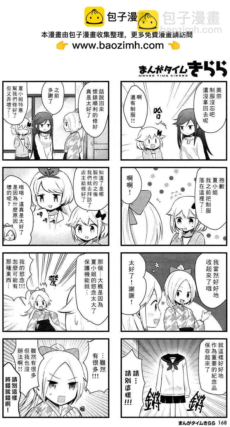 大正浪漫咖啡譚~少女們的樂園S - 第06回 - 2