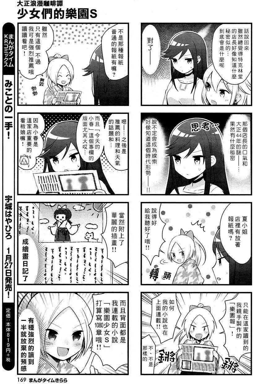 大正浪漫咖啡譚~少女們的樂園S - 第06回 - 1