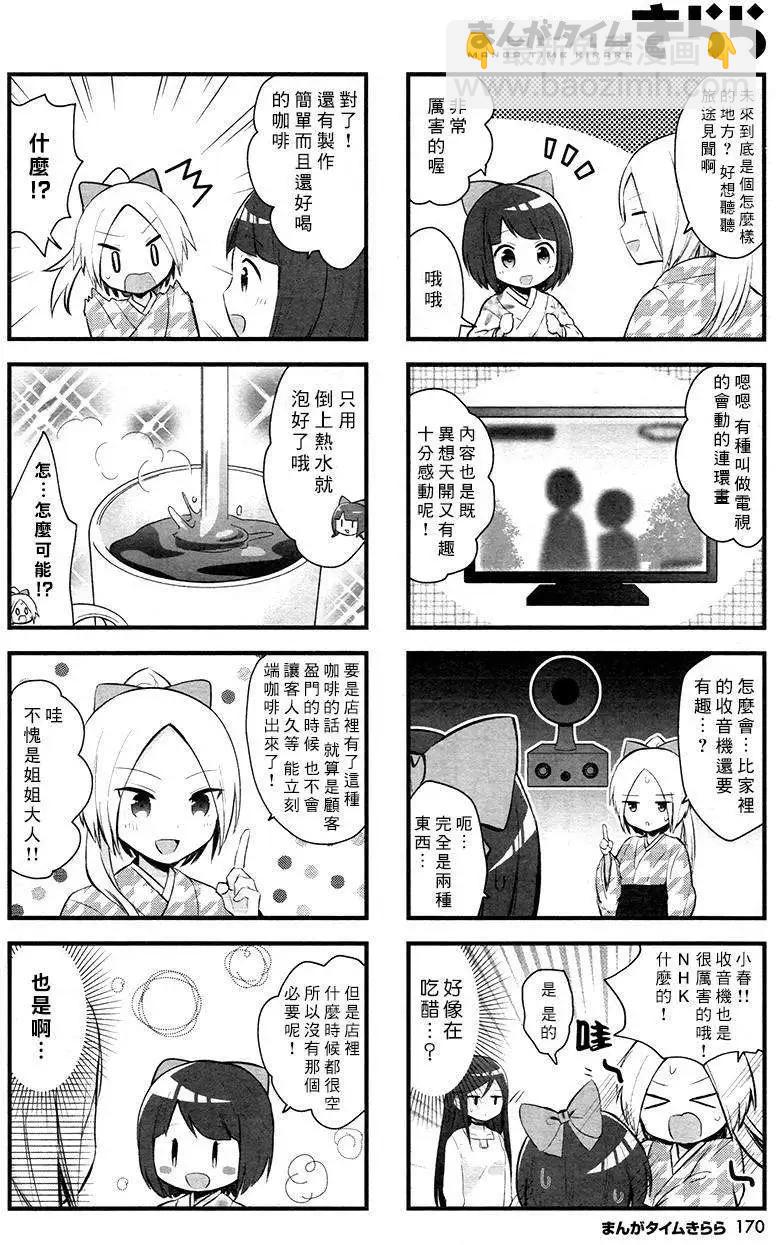 大正浪漫咖啡譚~少女們的樂園S - 第06回 - 2