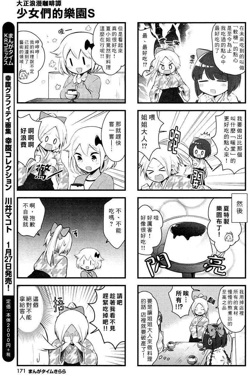 大正浪漫咖啡譚~少女們的樂園S - 第06回 - 1