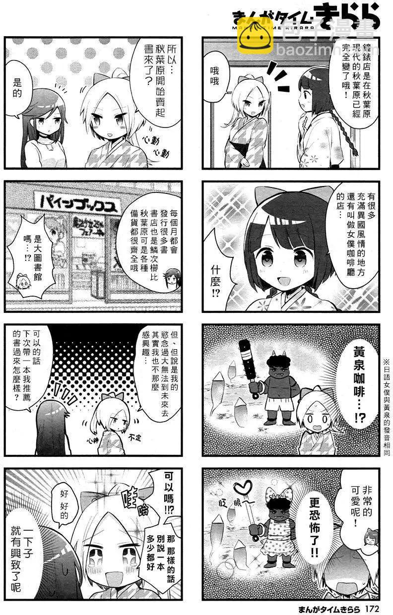 大正浪漫咖啡譚~少女們的樂園S - 第06回 - 2