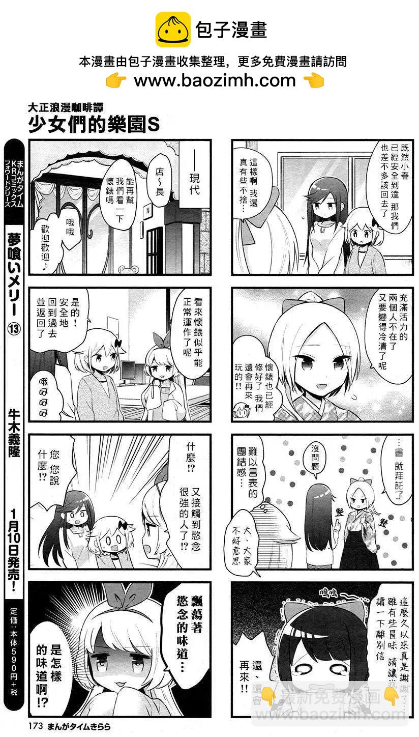 大正浪漫咖啡譚~少女們的樂園S - 第06回 - 1