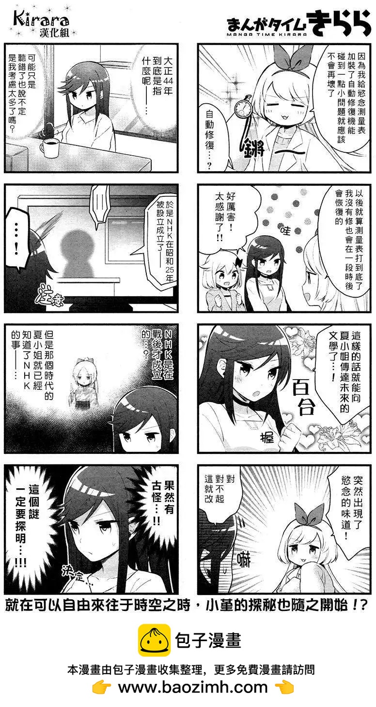 大正浪漫咖啡譚~少女們的樂園S - 第06回 - 2