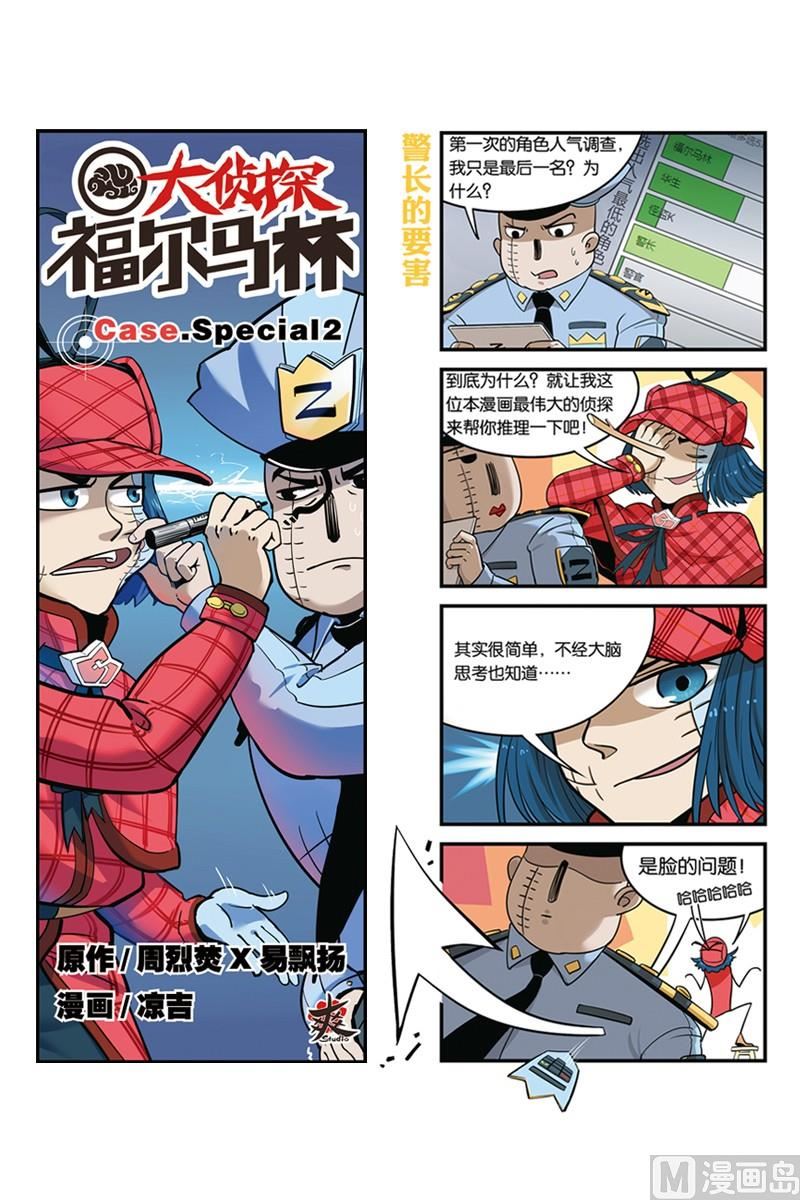 四格番外-第22话