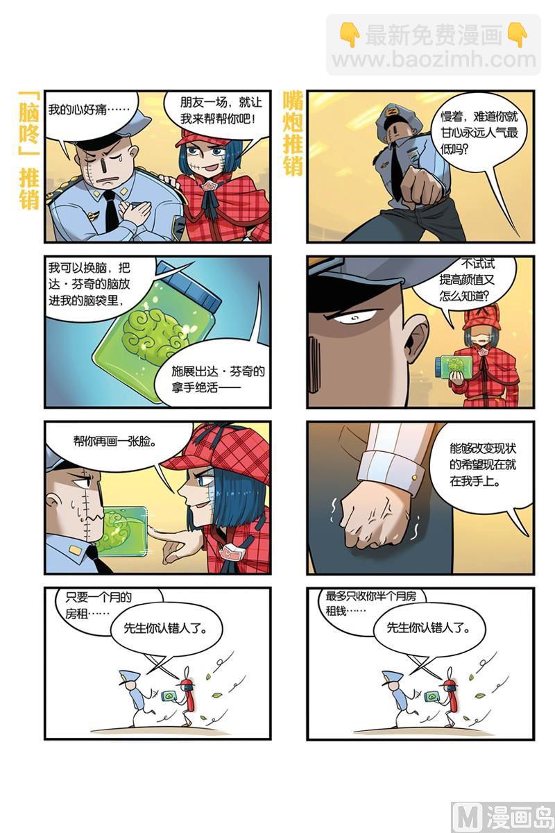 四格番外-第22话