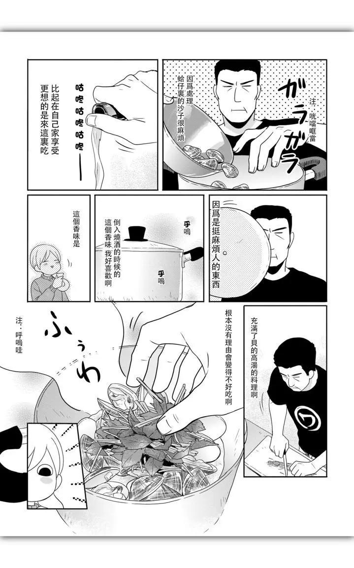 大衆酒館 - 第02話 - 1