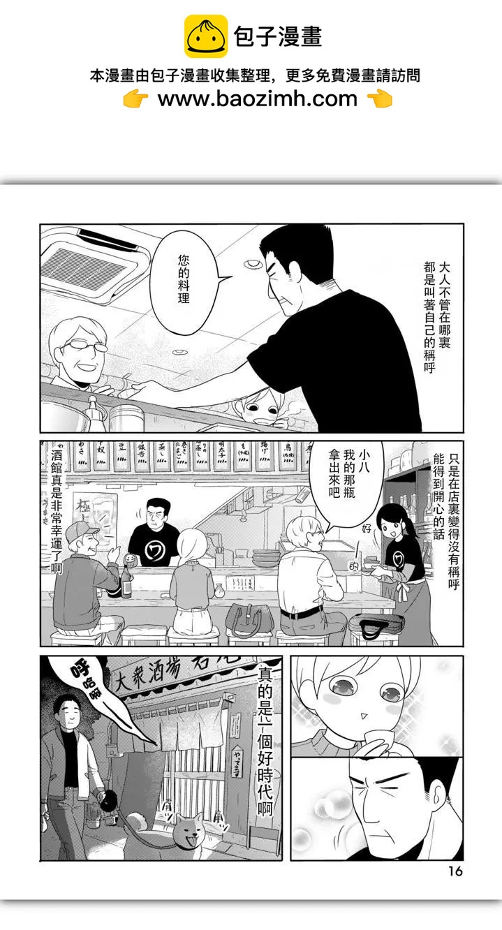 大衆酒館 - 第02話 - 2