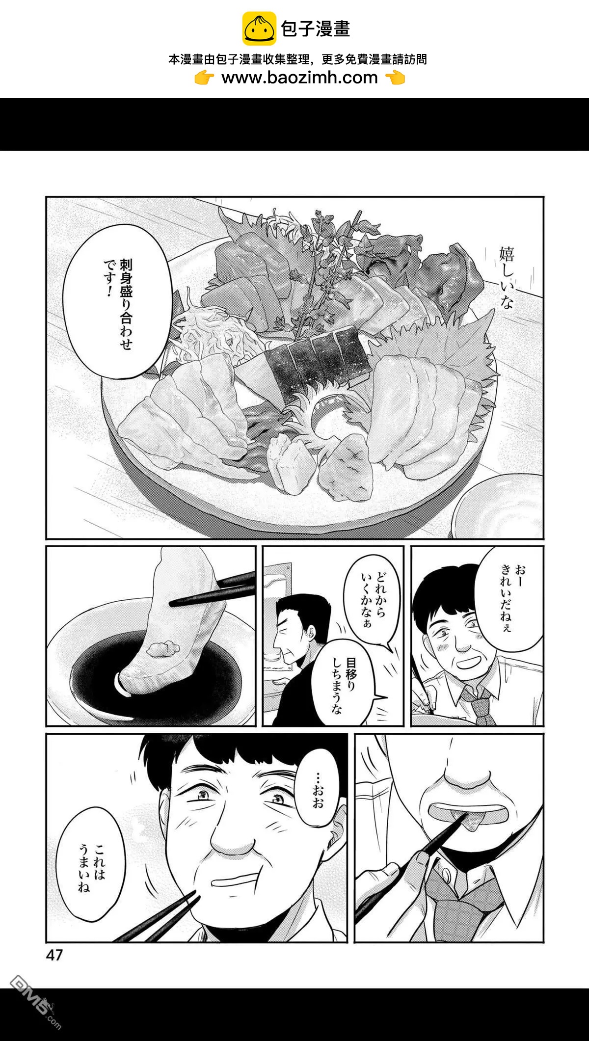 大衆酒館 - 第7話 - 1