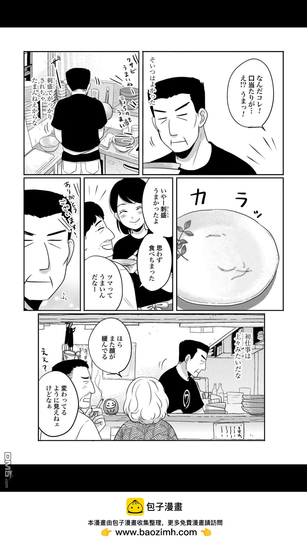 大衆酒館 - 第7話 - 2