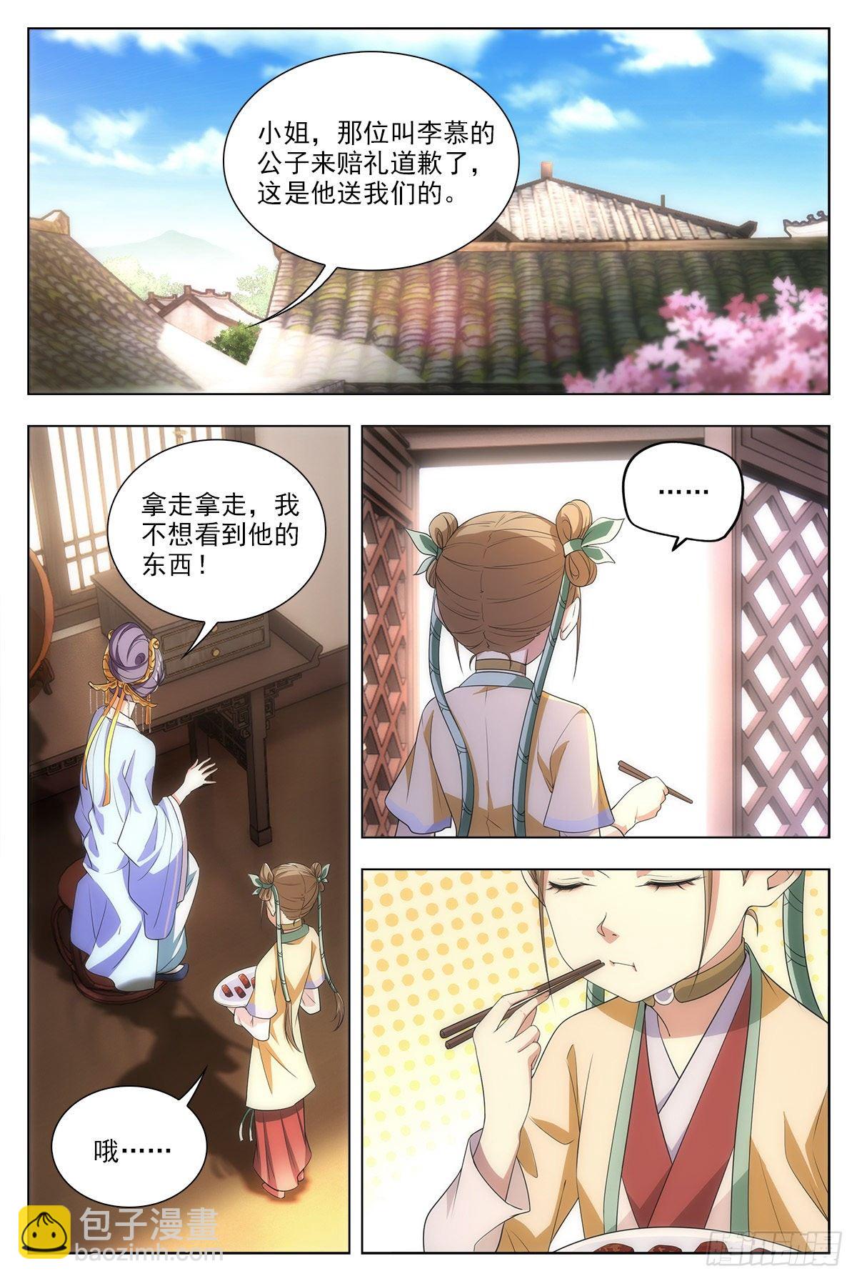 大周仙吏（怎麼都要和我雙修） - 009姑娘大恩，來日必報~ - 3