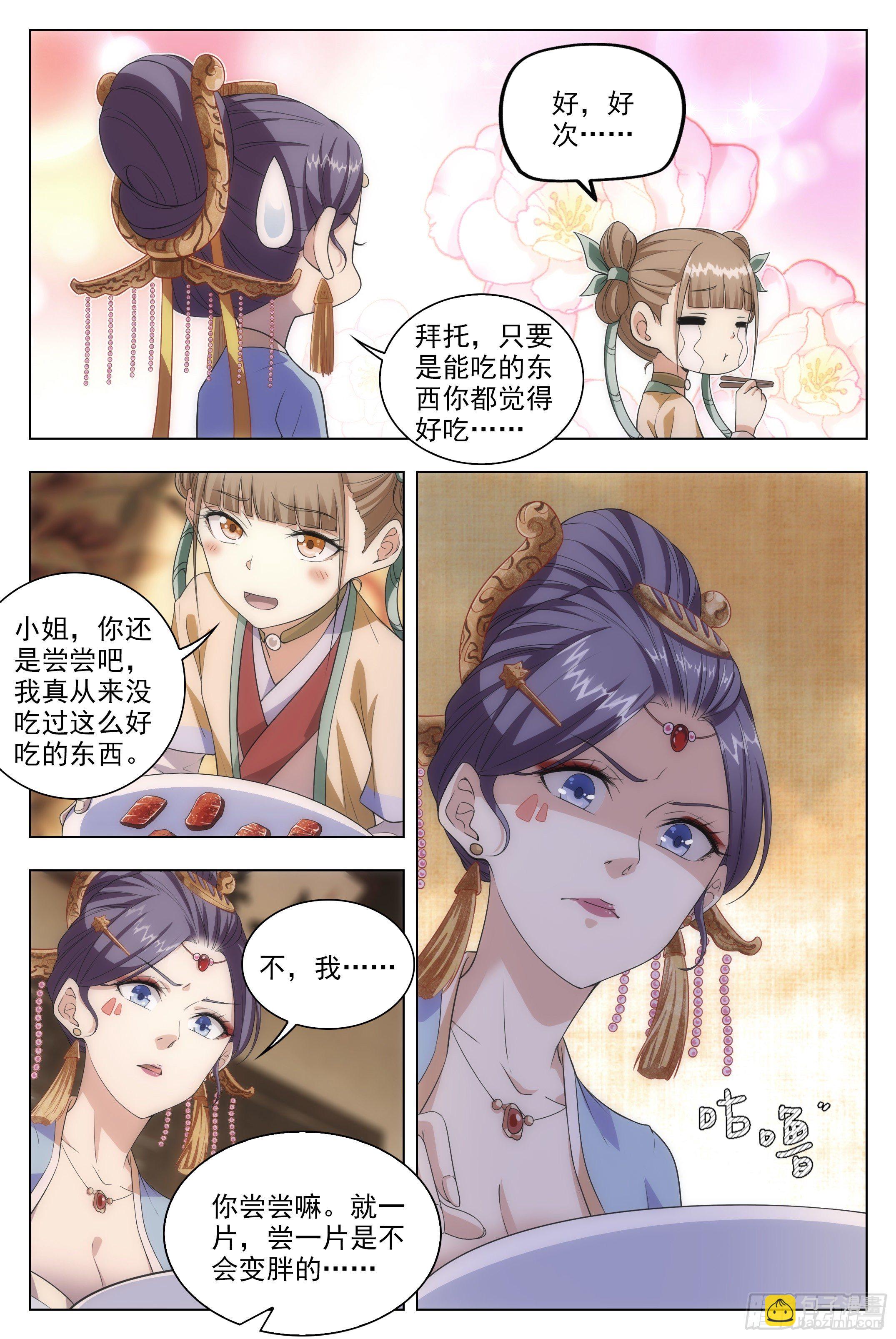 大周仙吏（怎麼都要和我雙修） - 009姑娘大恩，來日必報~ - 4