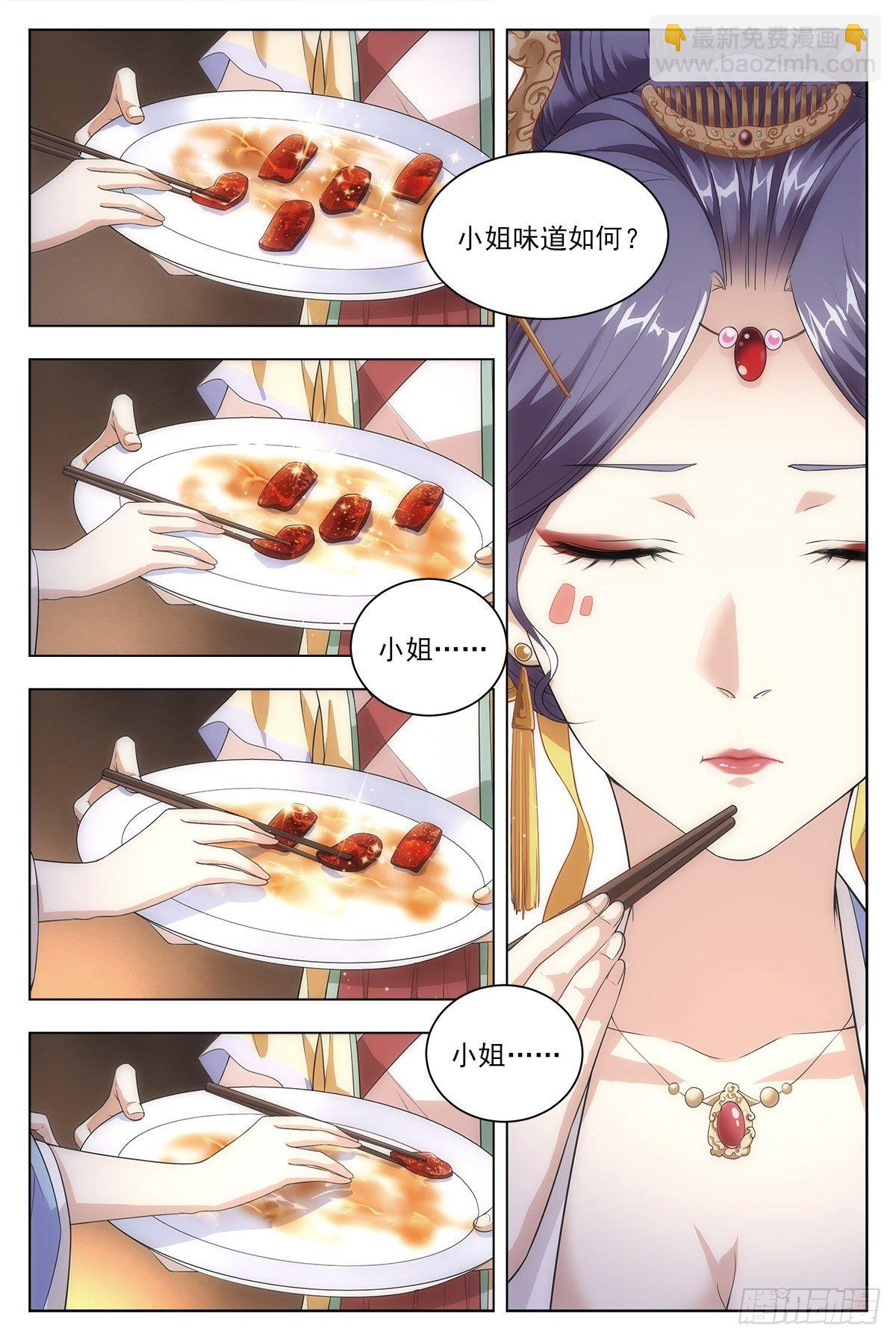 大周仙吏（怎麼都要和我雙修） - 009姑娘大恩，來日必報~ - 1