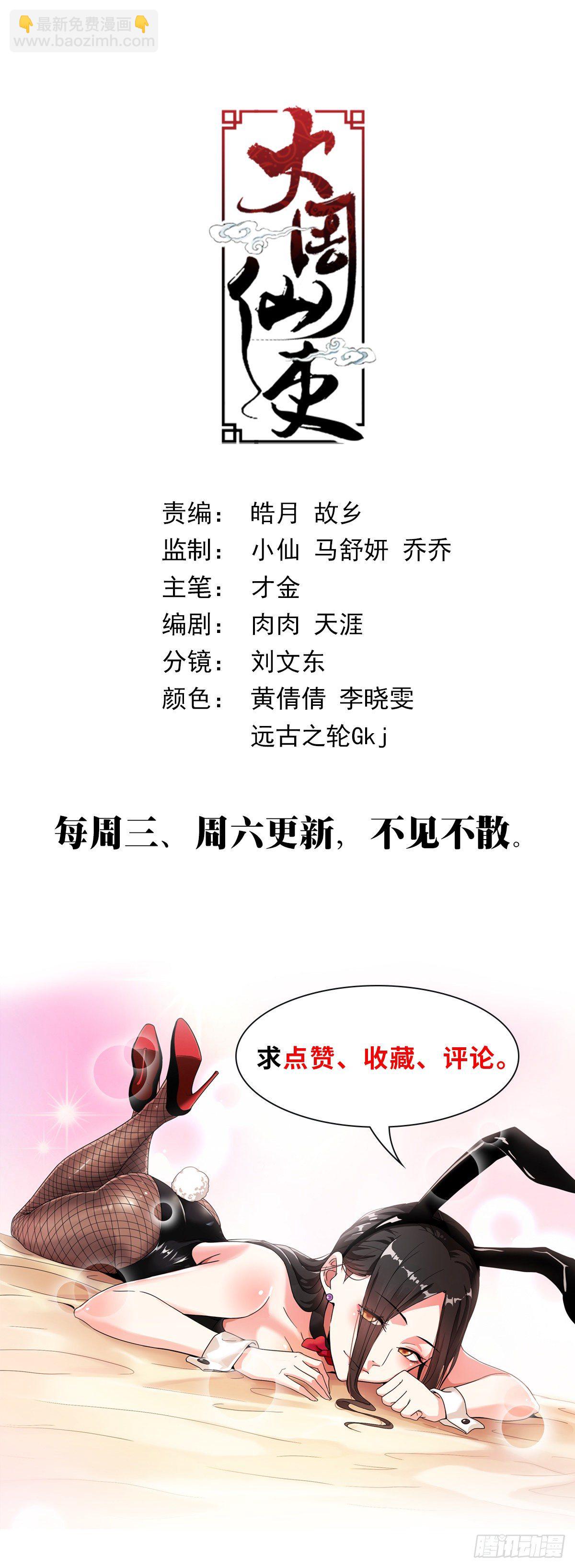 大周仙吏（怎麼都要和我雙修） - 009姑娘大恩，來日必報~ - 3