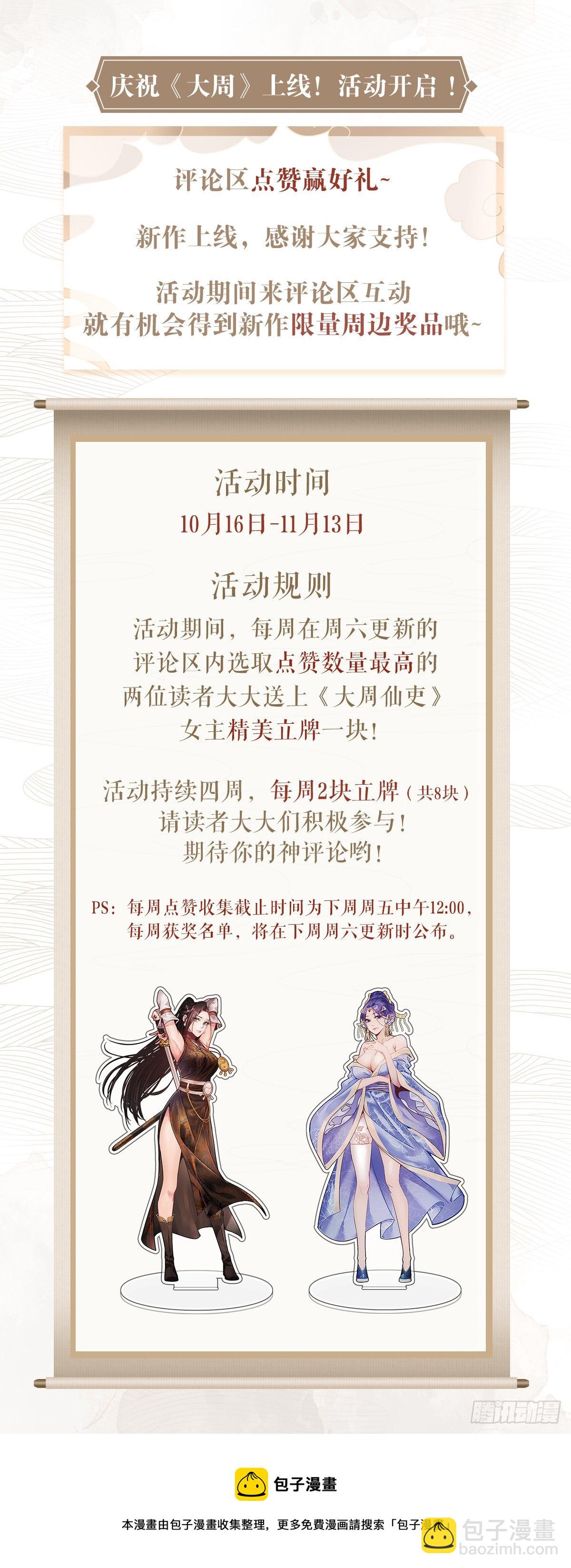 大周仙吏（怎麼都要和我雙修） - 009姑娘大恩，來日必報~ - 4