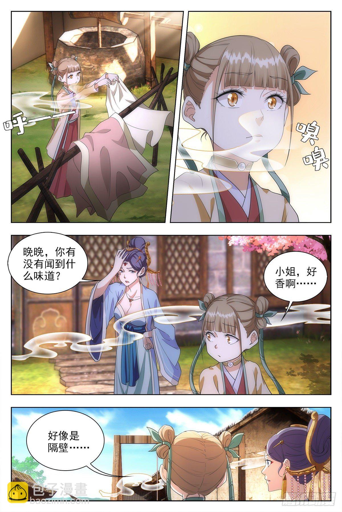 大周仙吏（怎麼都要和我雙修） - 009姑娘大恩，來日必報~ - 4