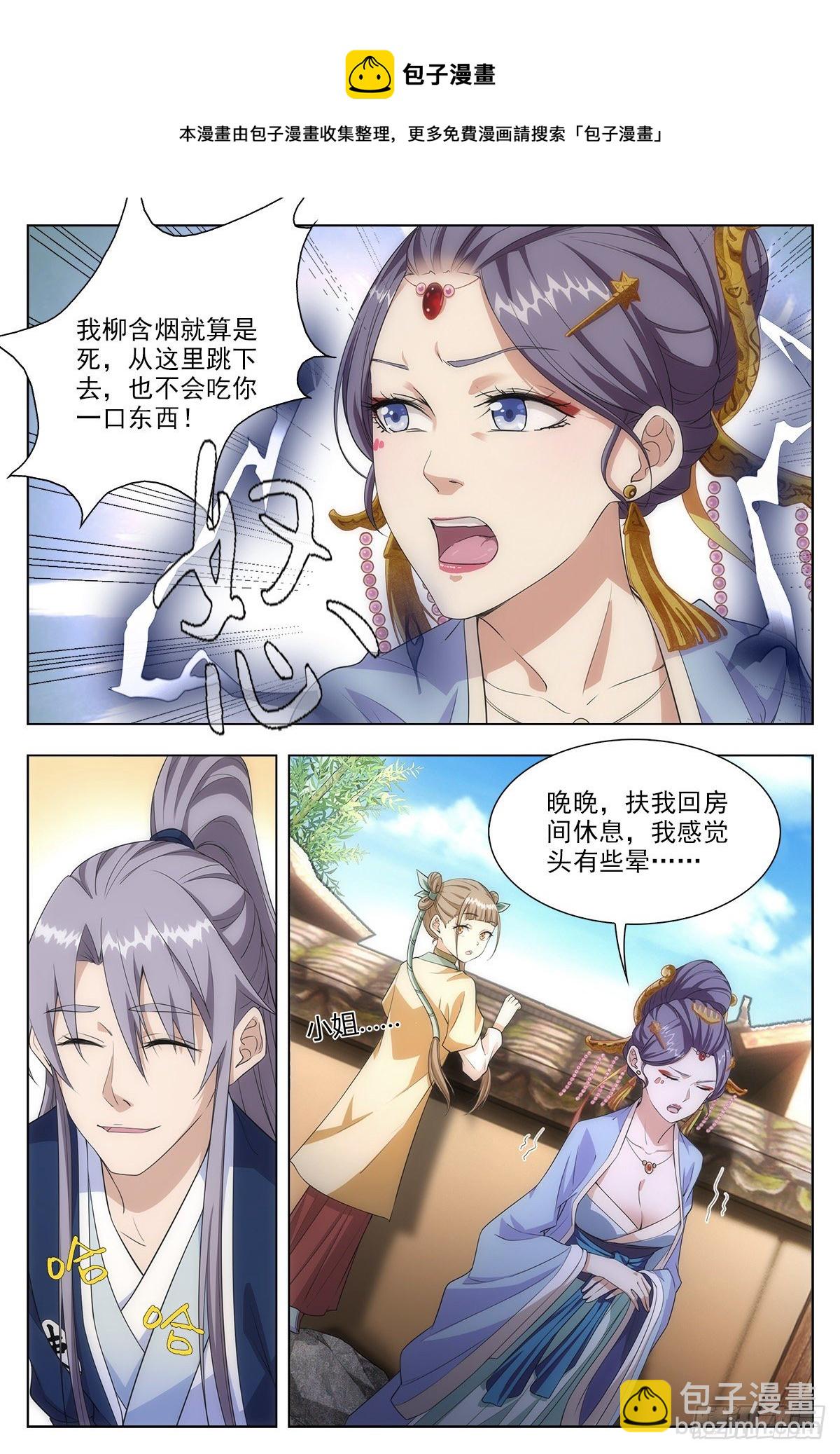 大周仙吏（怎麼都要和我雙修） - 009姑娘大恩，來日必報~ - 4