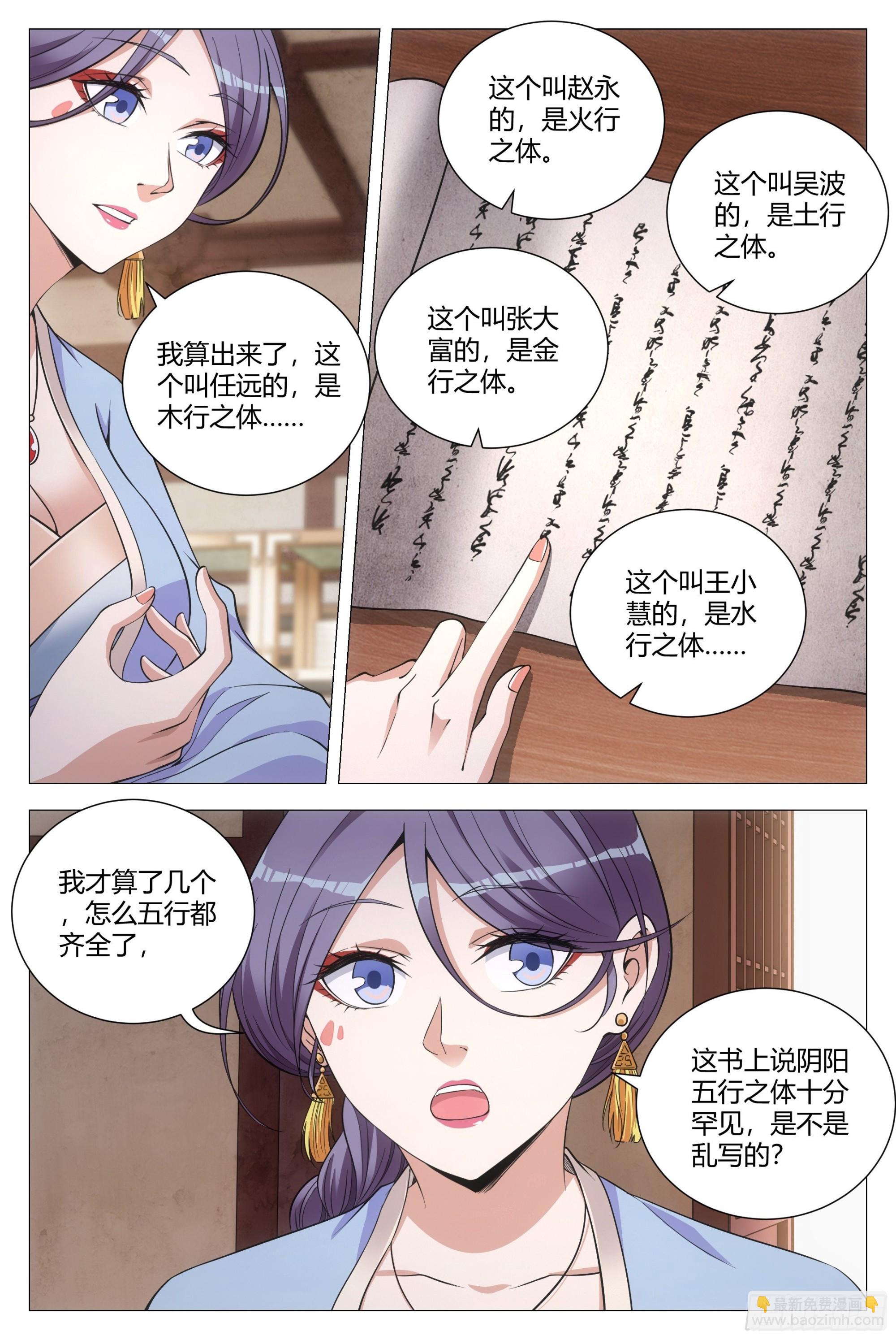 大周仙吏（怎麼都要和我雙修） - 098擦擦手，跟我走。 - 3