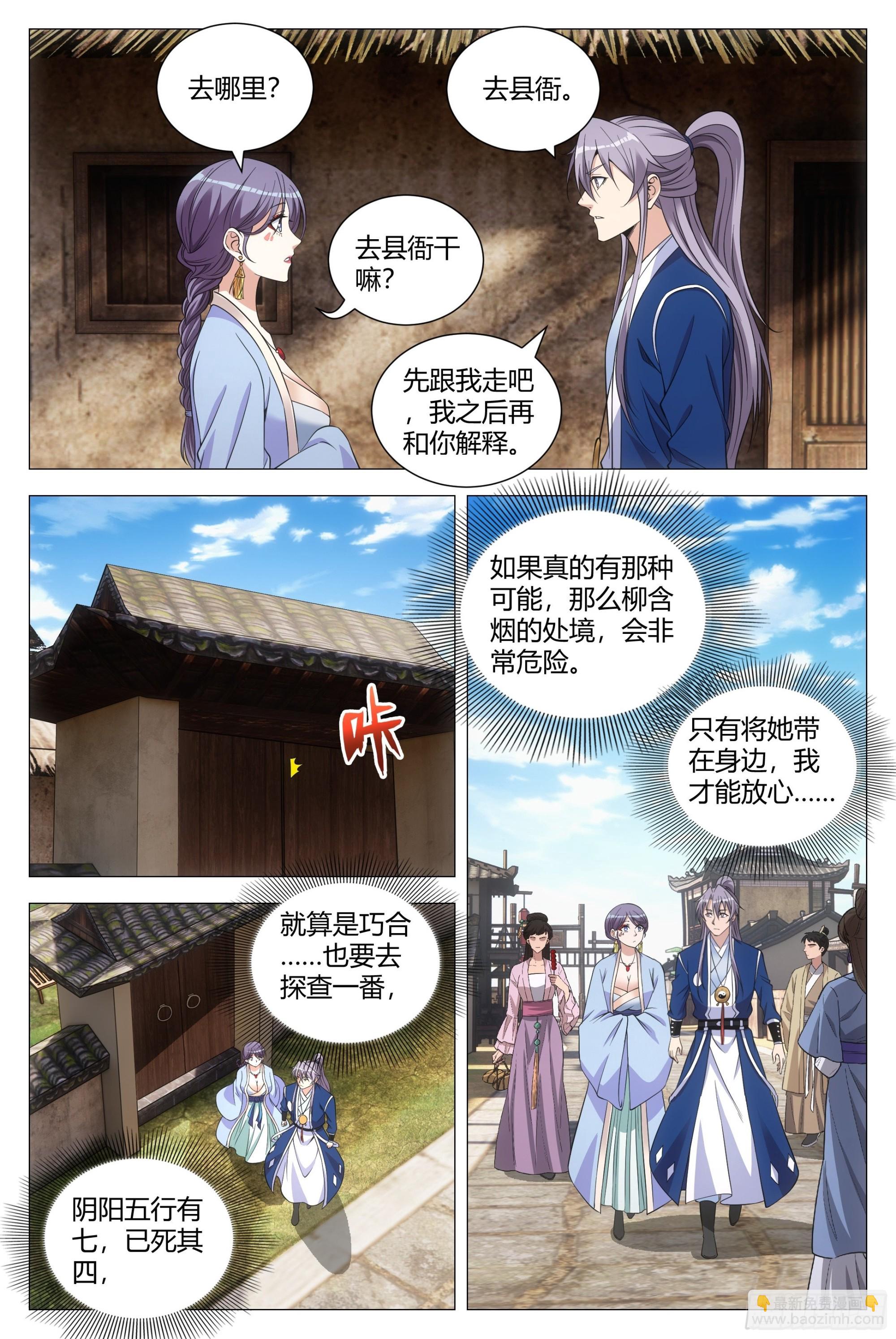 大周仙吏（怎麼都要和我雙修） - 098擦擦手，跟我走。 - 1