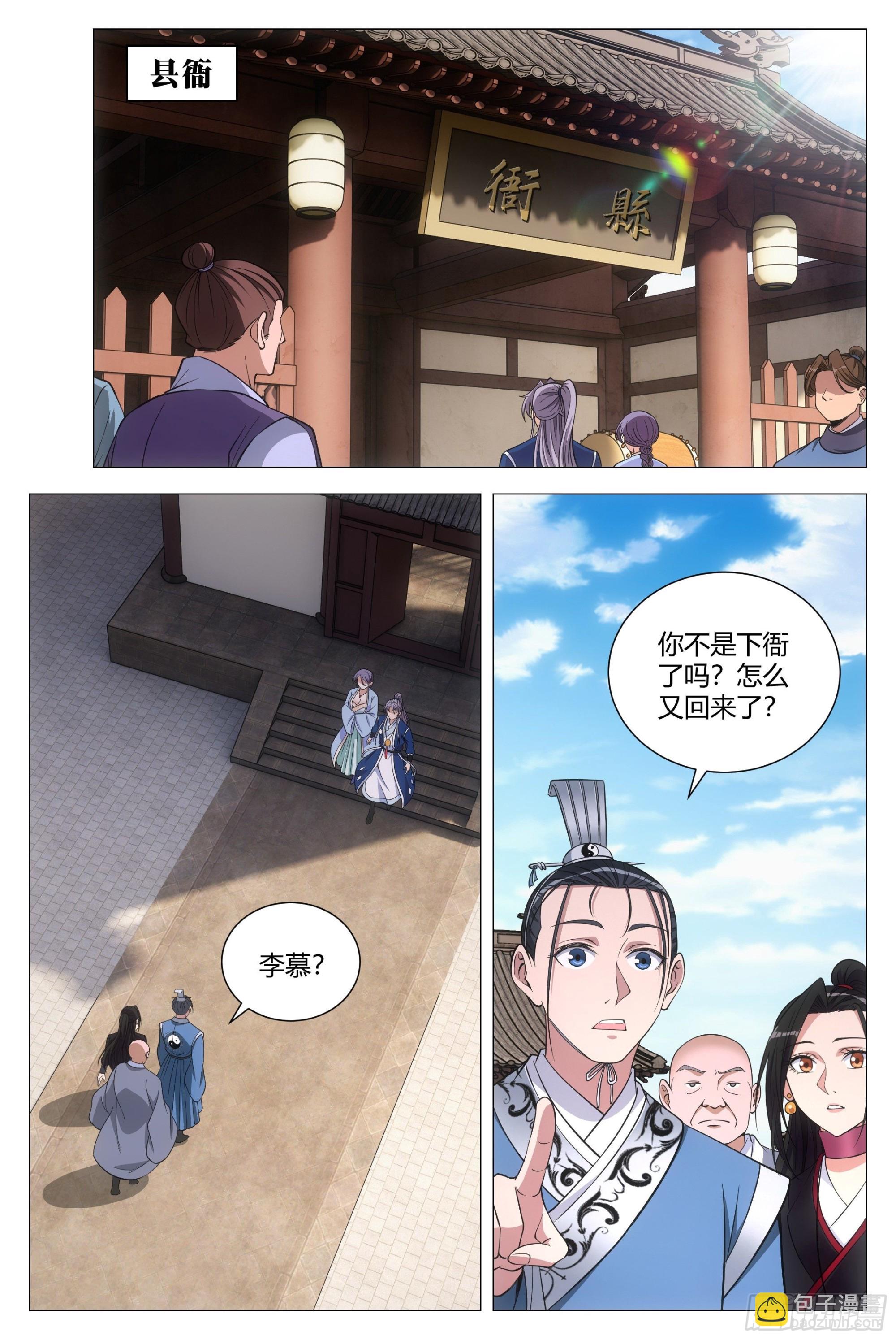 大周仙吏（怎麼都要和我雙修） - 098擦擦手，跟我走。 - 2