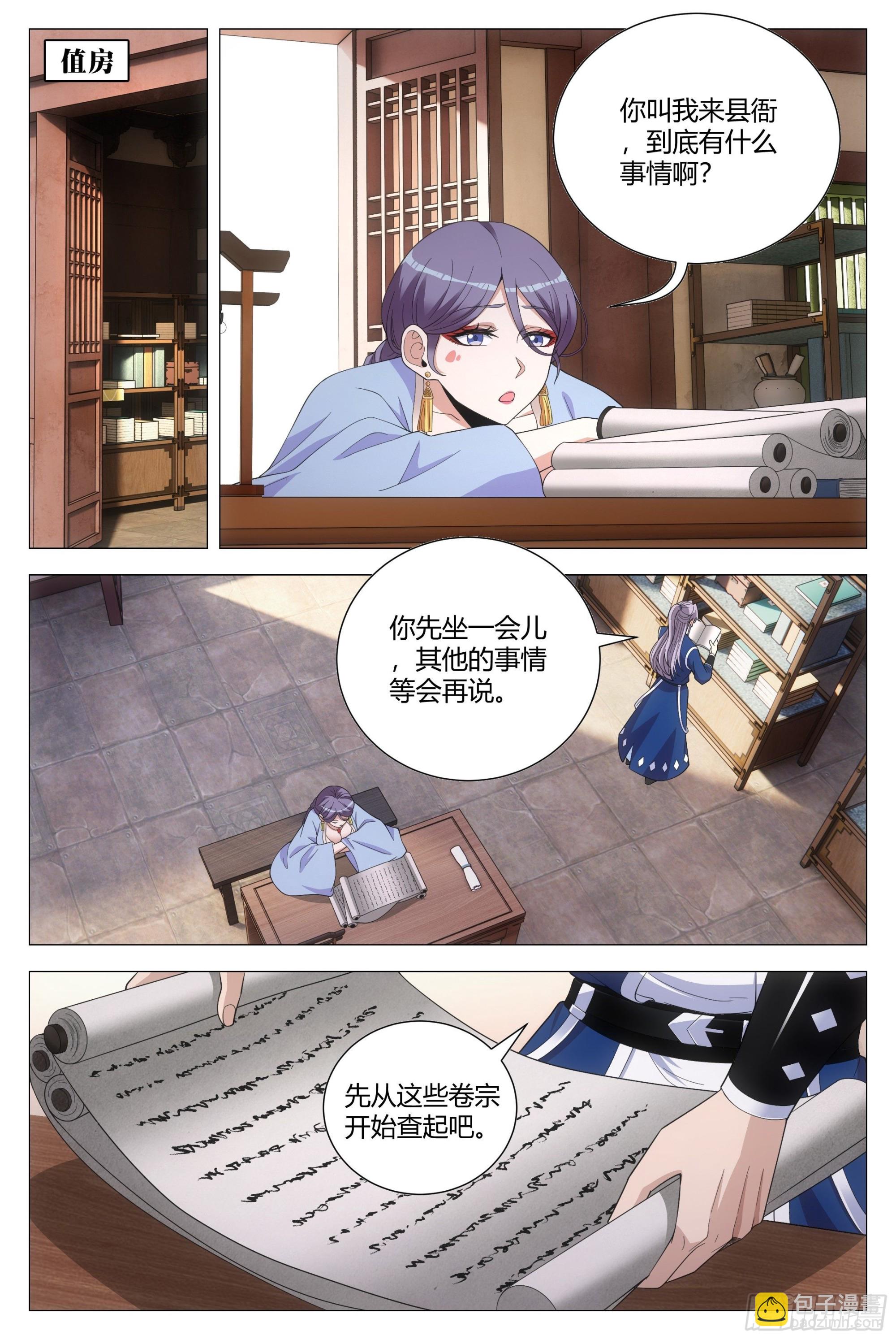 大周仙吏（怎麼都要和我雙修） - 098擦擦手，跟我走。 - 1