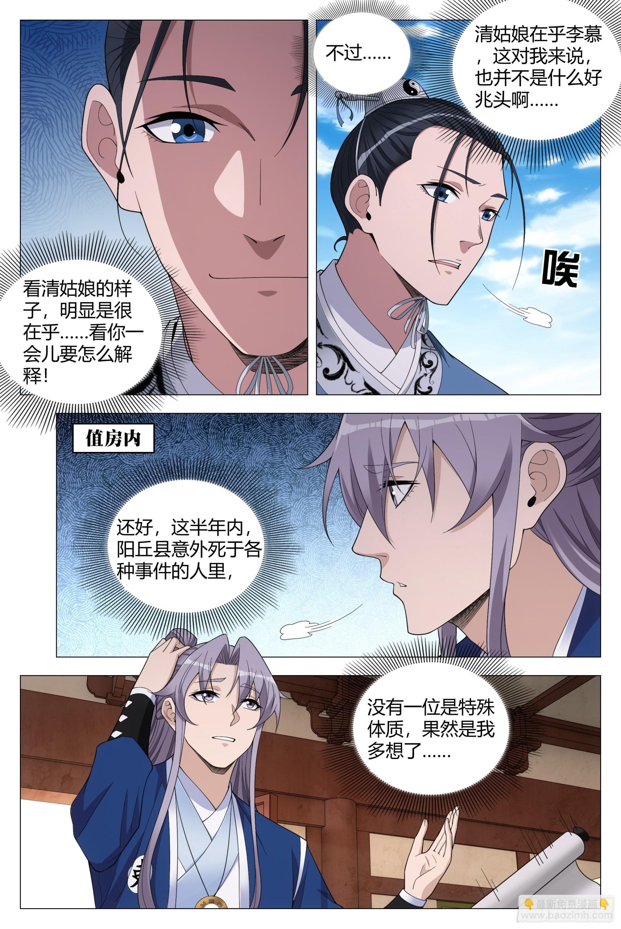 大周仙吏（怎麼都要和我雙修） - 098擦擦手，跟我走。 - 3