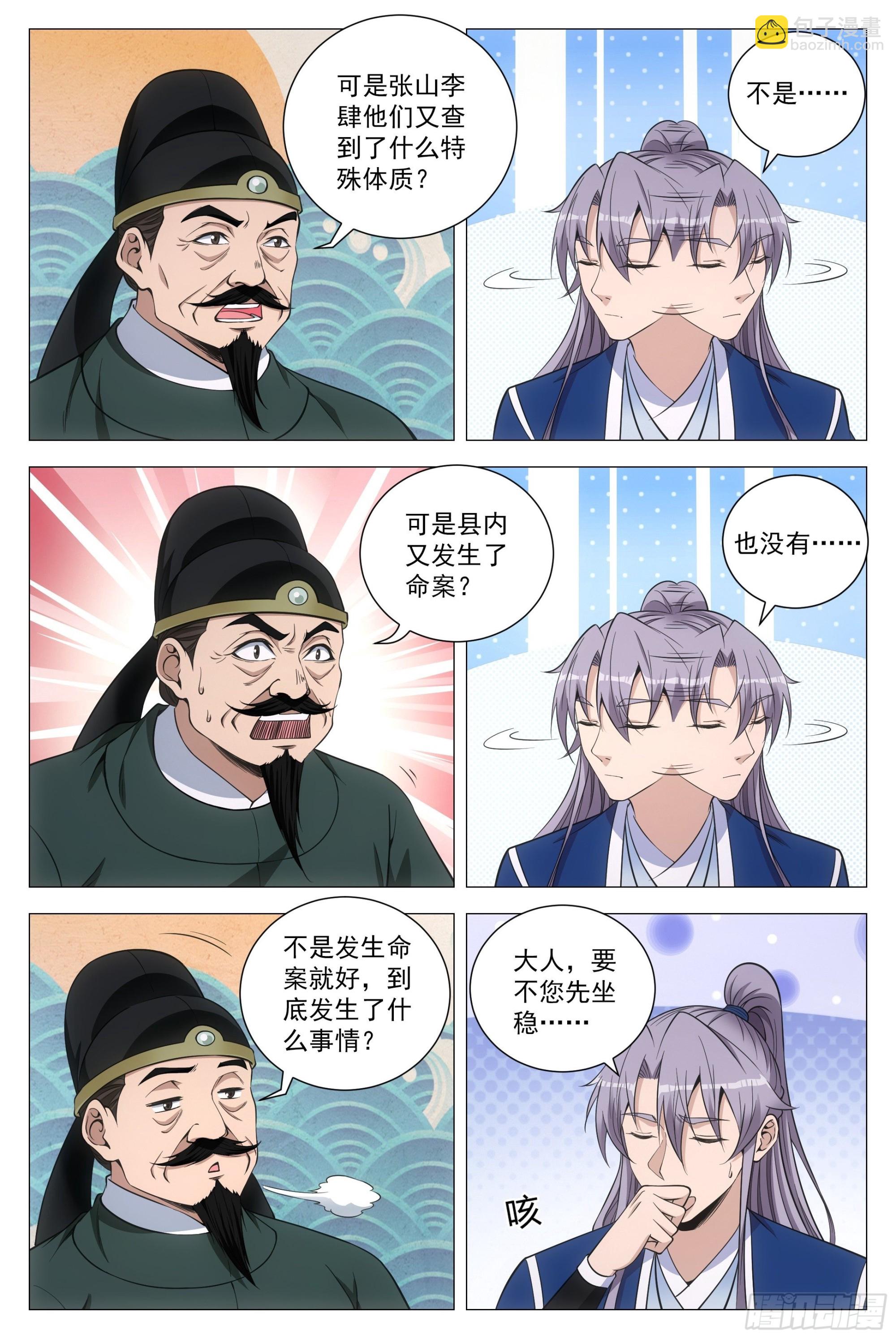 大周仙吏（怎麼都要和我雙修） - 100報告縣令大人！ - 2