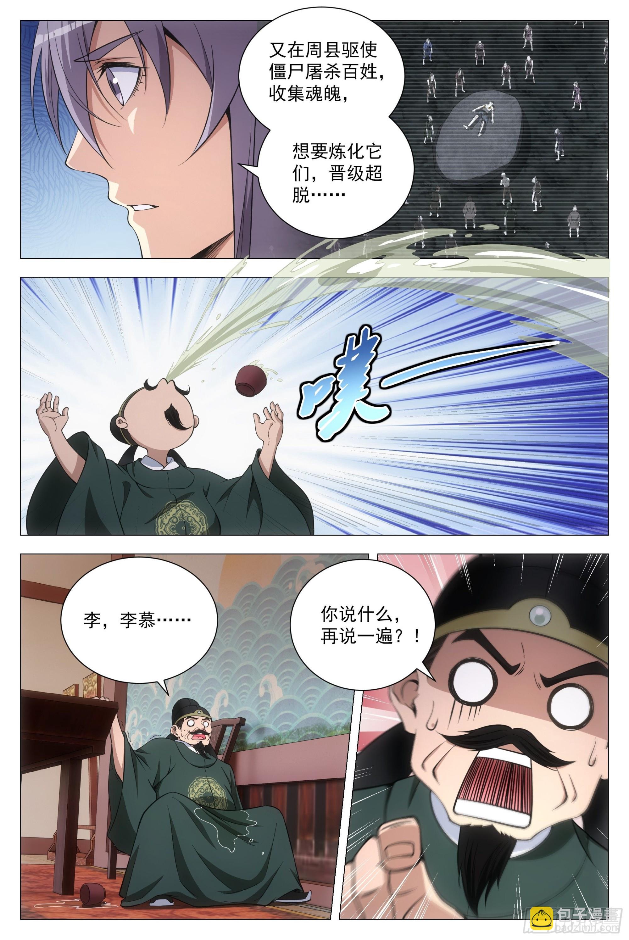 大周仙吏（怎麼都要和我雙修） - 100報告縣令大人！ - 1