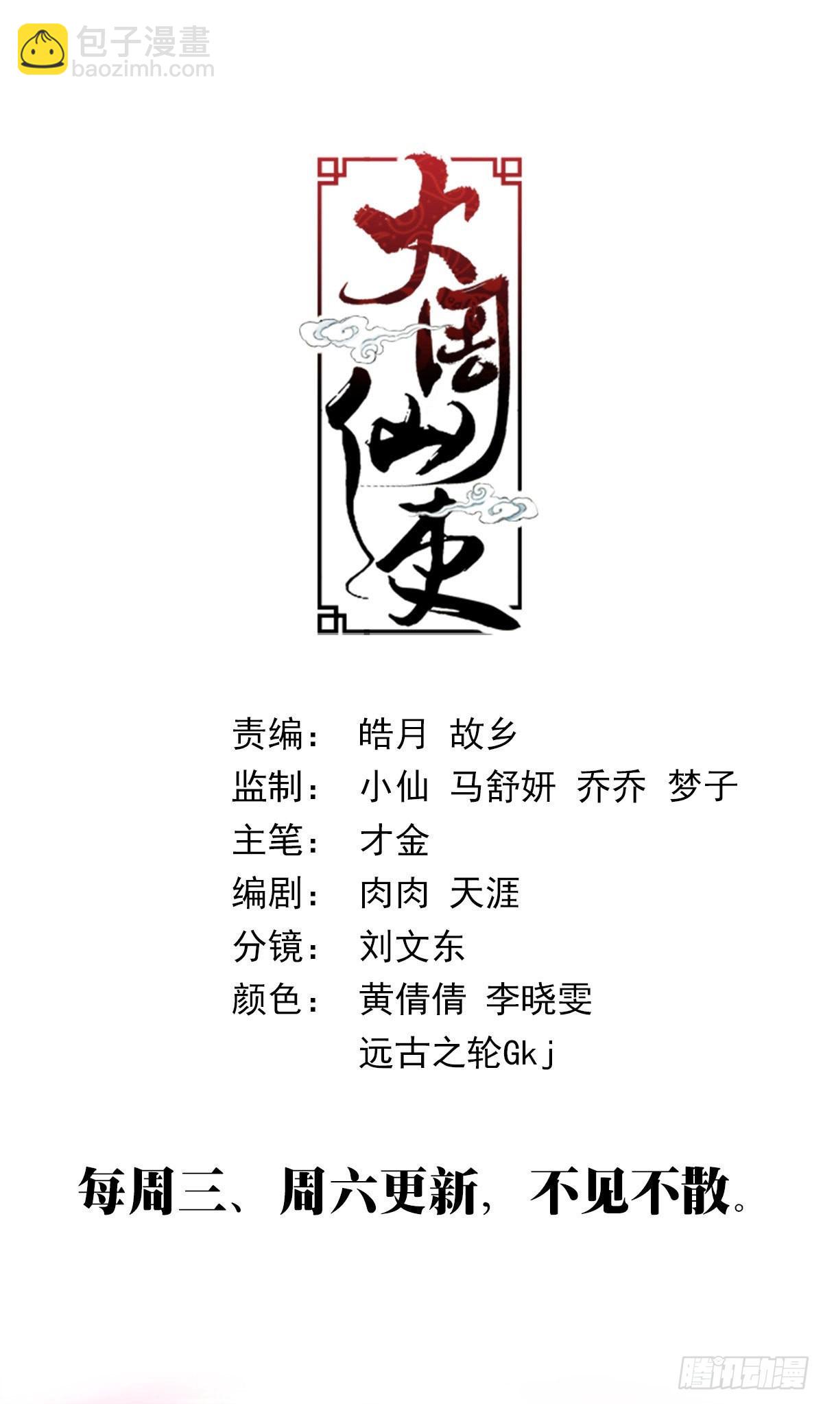 大周仙吏（怎麼都要和我雙修） - 100報告縣令大人！ - 2