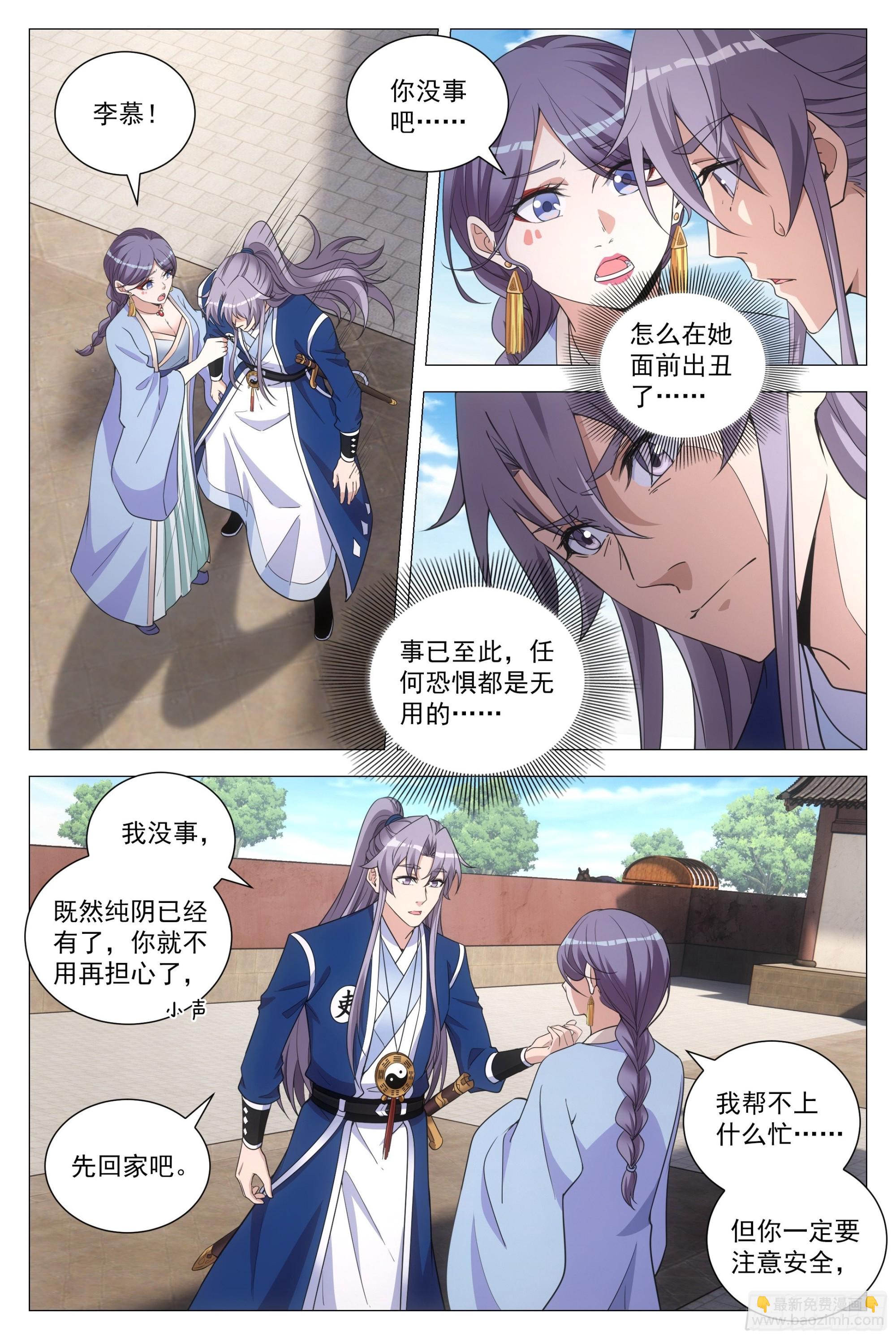 大周仙吏（怎麼都要和我雙修） - 100報告縣令大人！ - 2