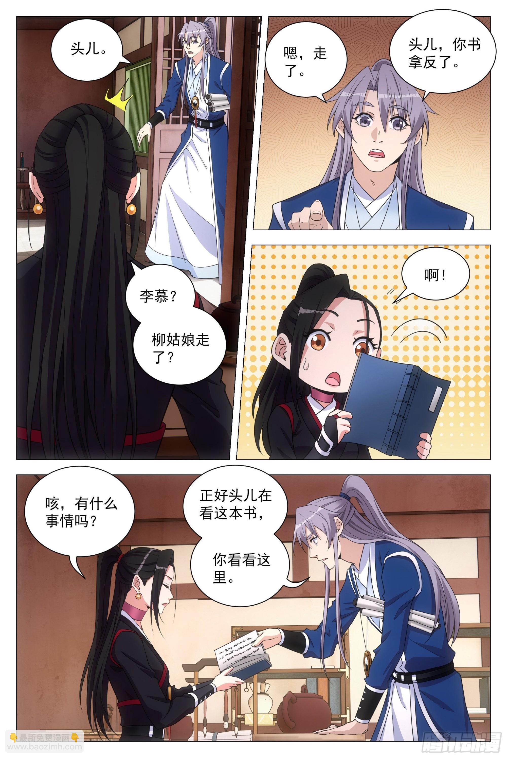 大周仙吏（怎麼都要和我雙修） - 100報告縣令大人！ - 1