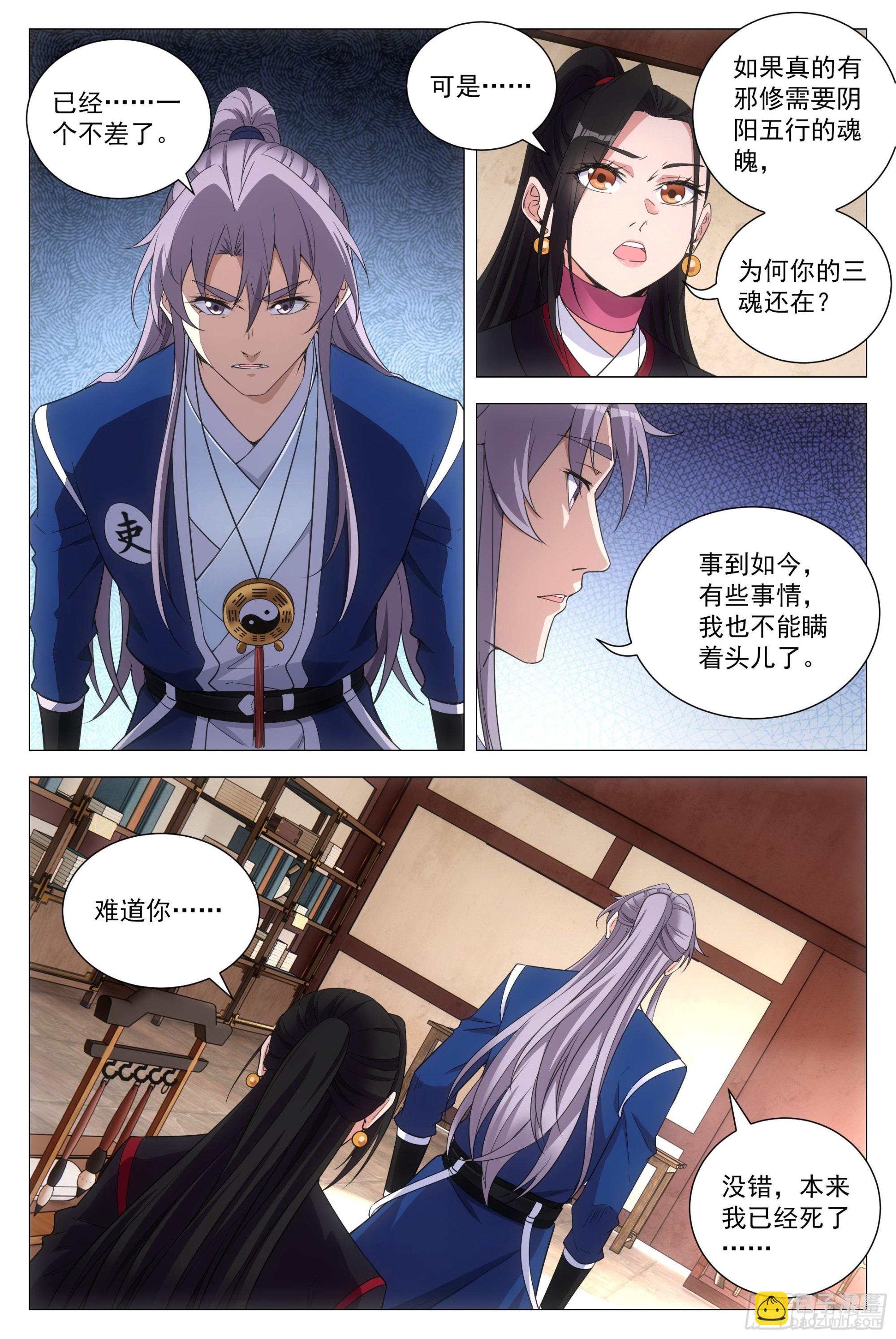 大周仙吏（怎麼都要和我雙修） - 100報告縣令大人！ - 1