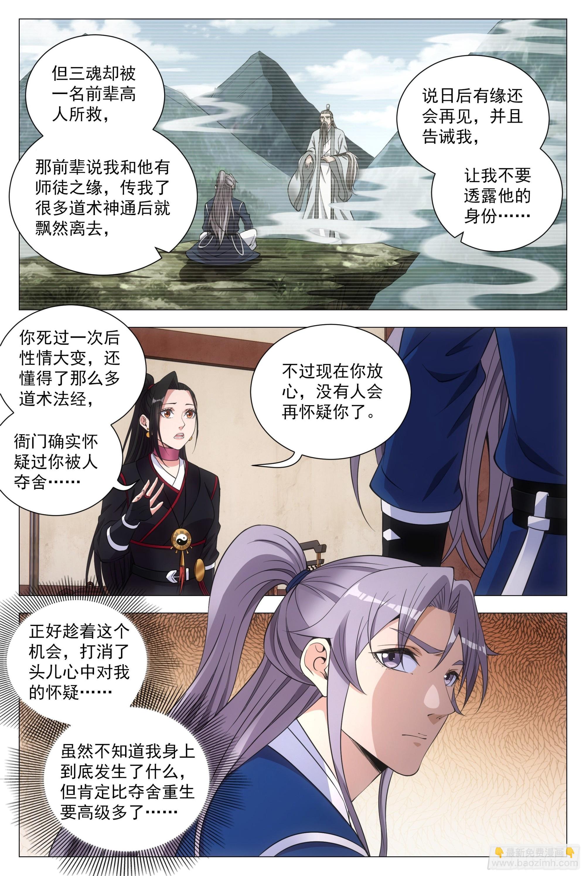 大周仙吏（怎麼都要和我雙修） - 100報告縣令大人！ - 2