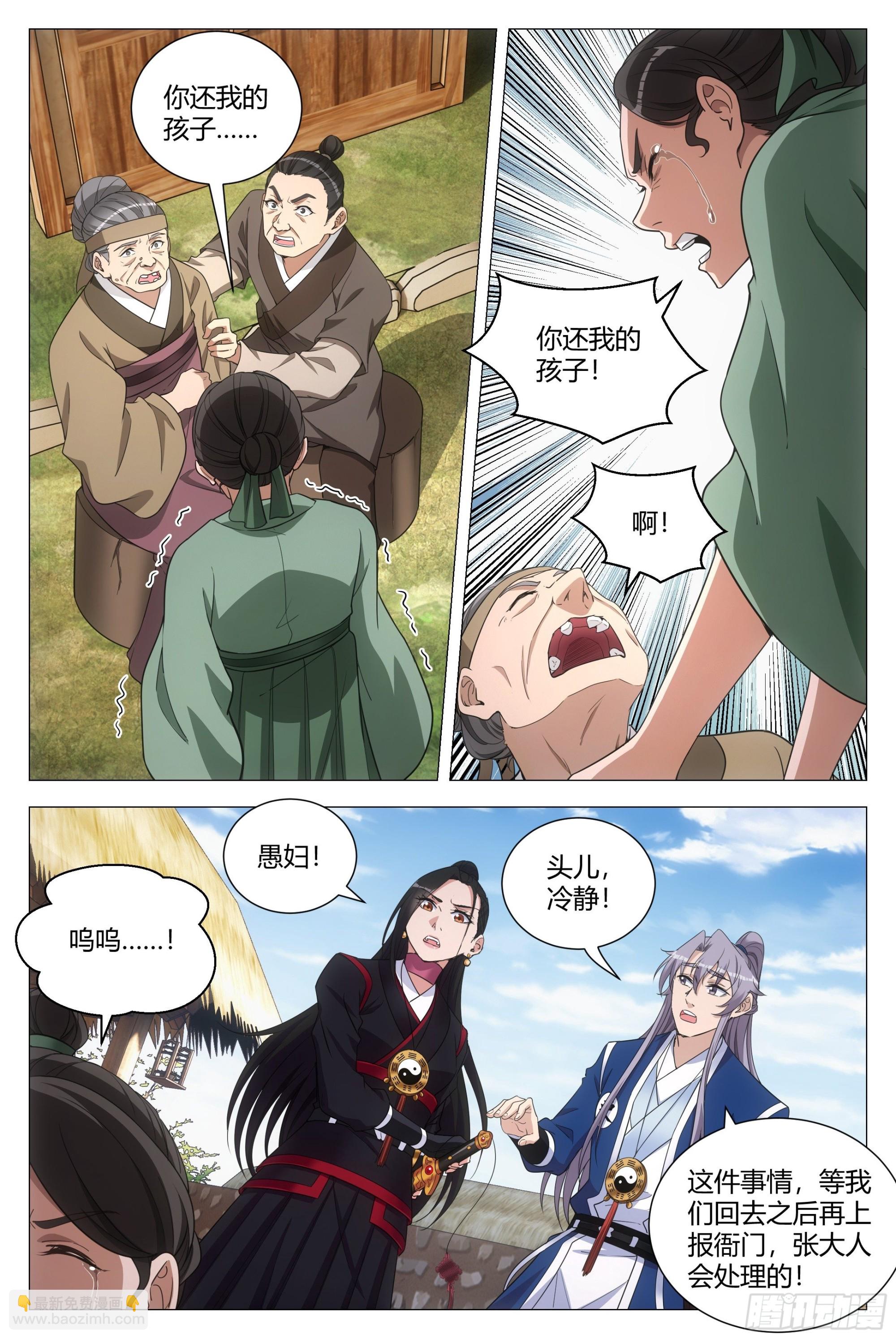 大周仙吏（怎麼都要和我雙修） - 102你這毒婦！ - 3