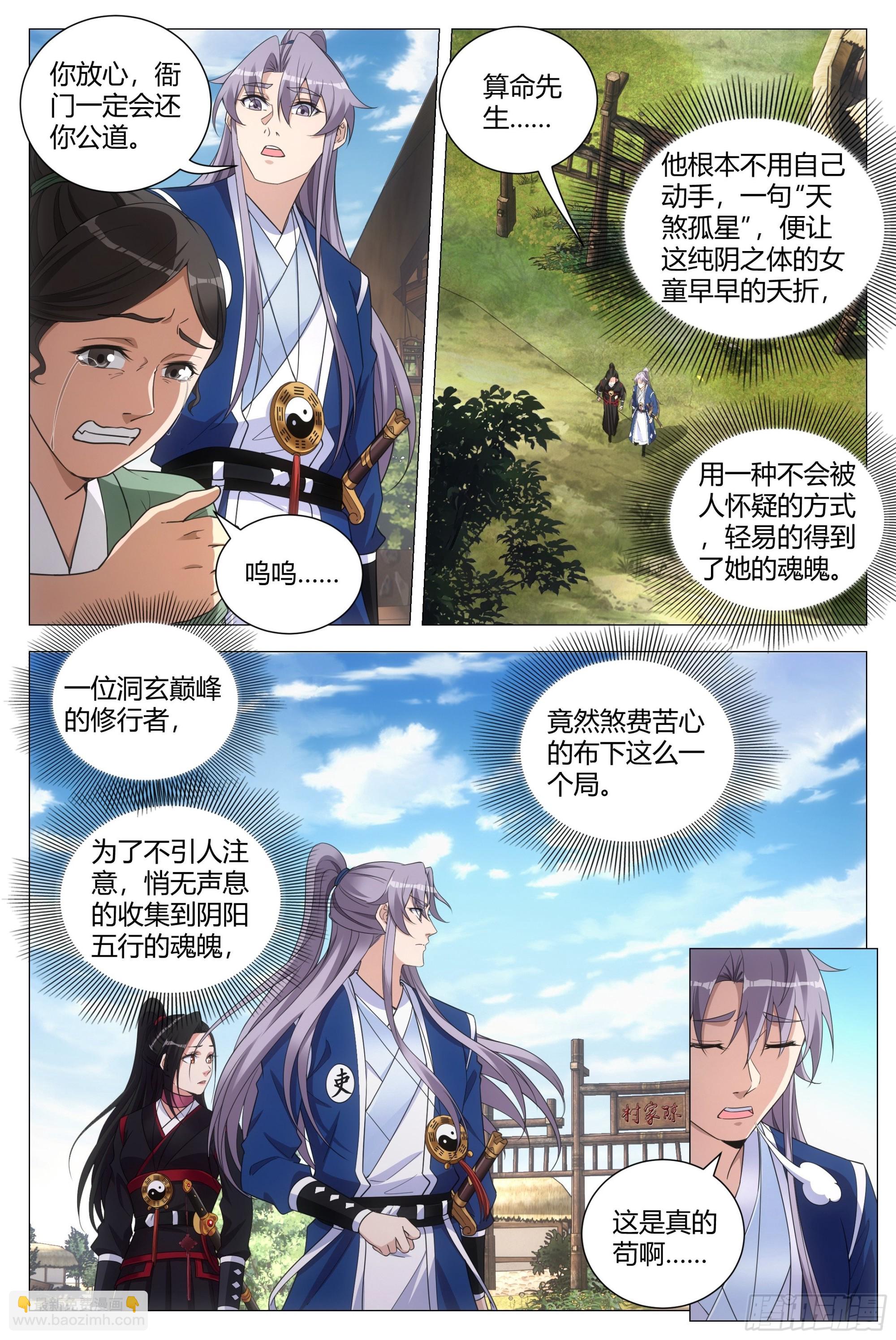 大周仙吏（怎麼都要和我雙修） - 102你這毒婦！ - 1