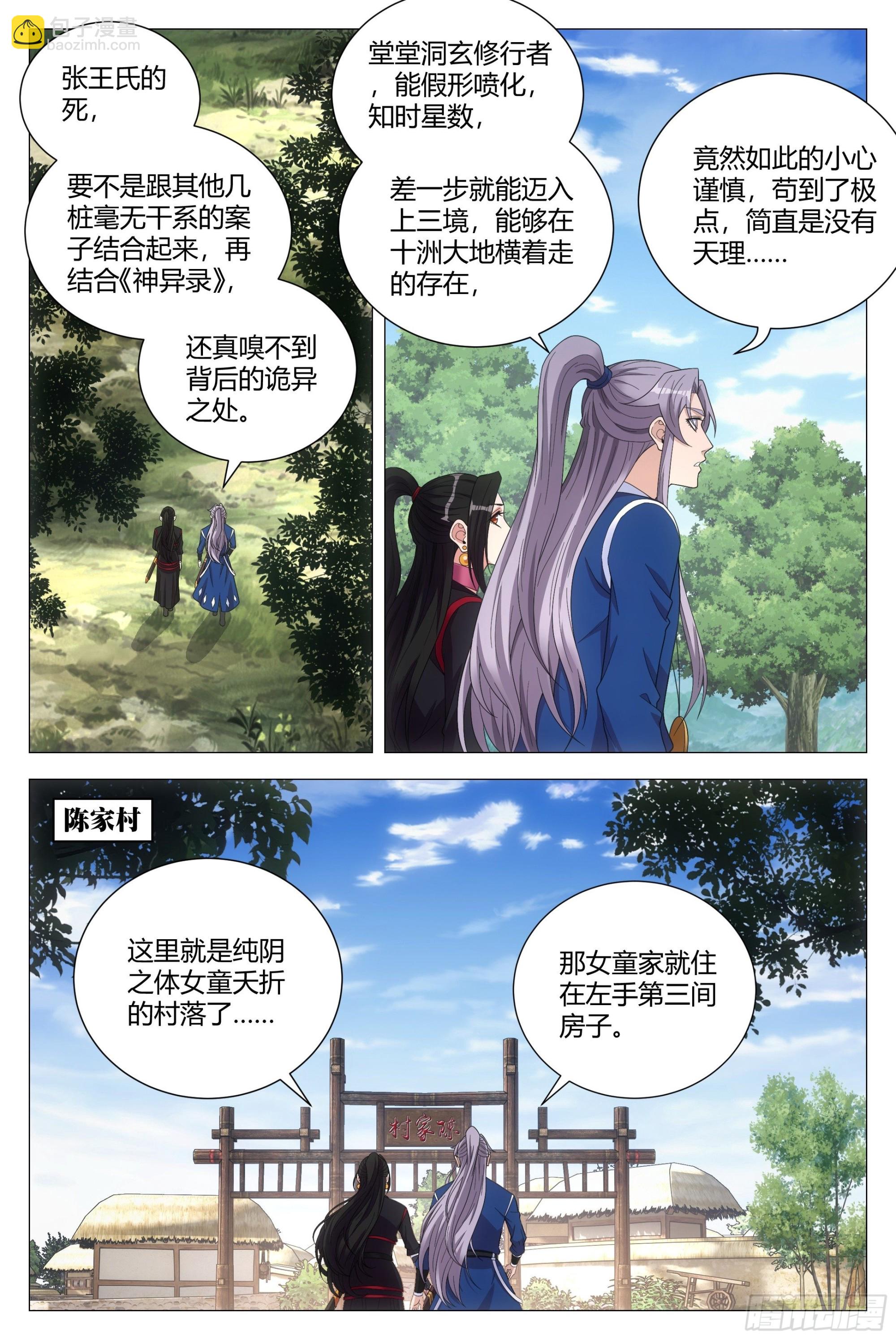 大周仙吏（怎麼都要和我雙修） - 102你這毒婦！ - 3