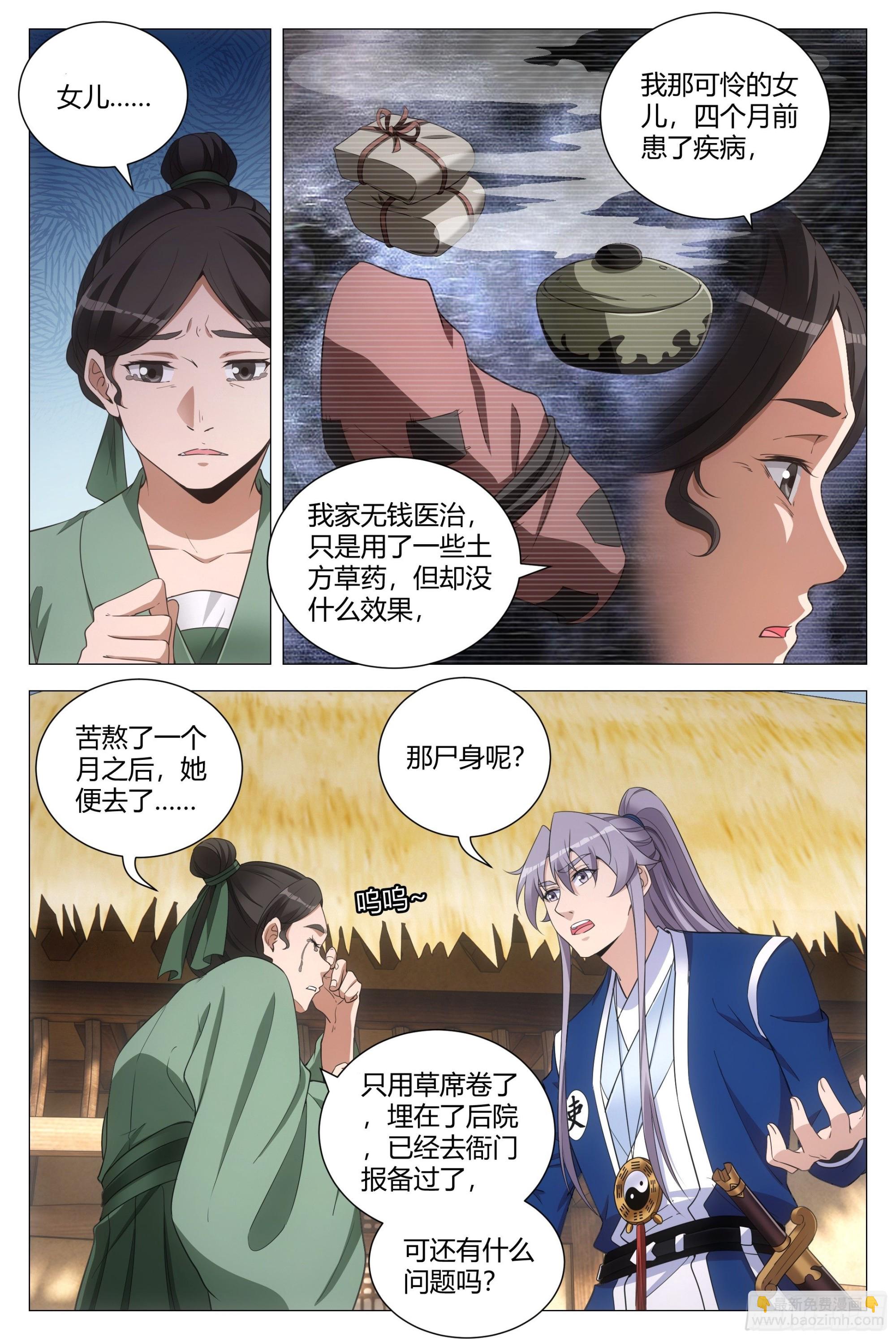 大周仙吏（怎麼都要和我雙修） - 102你這毒婦！ - 3