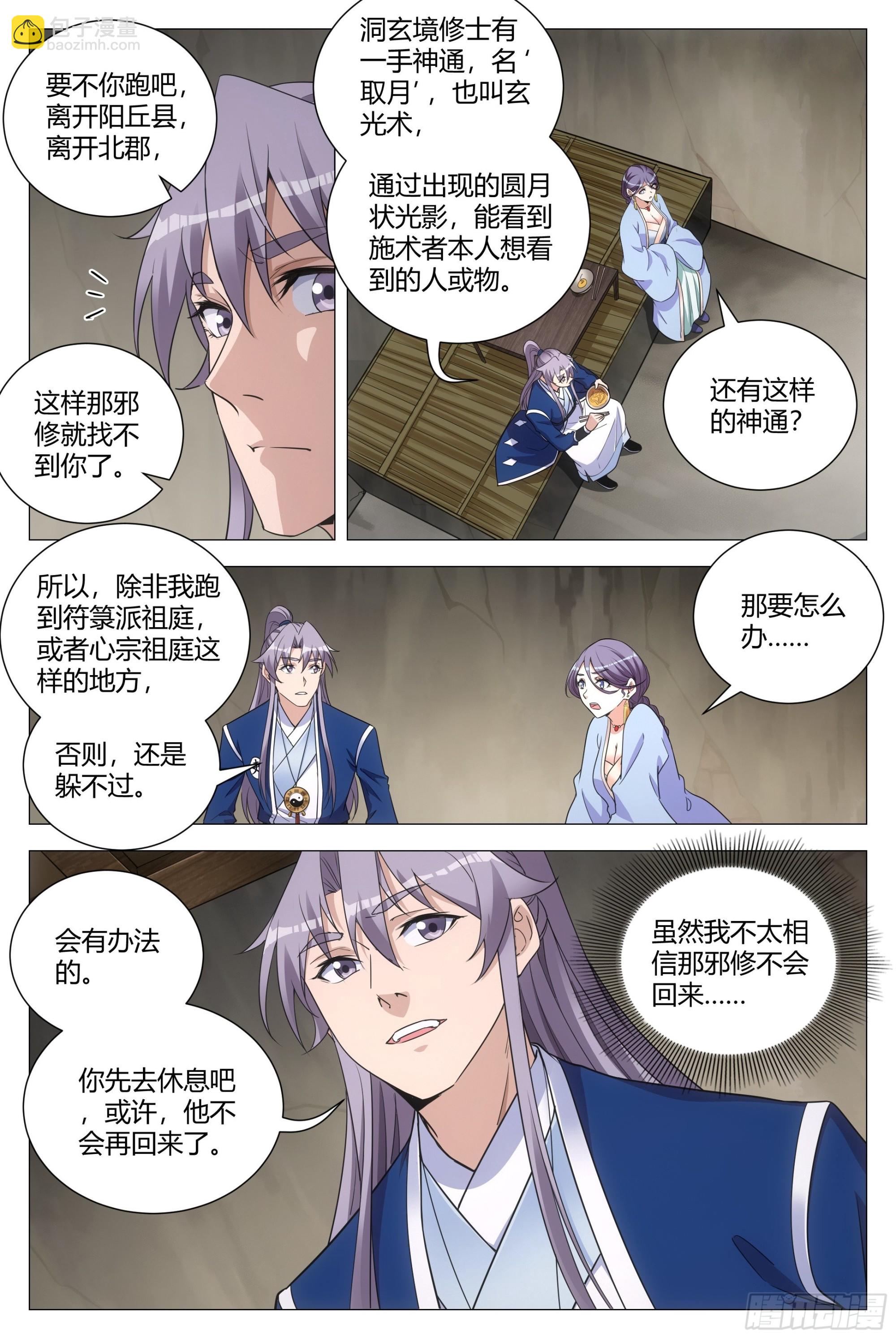 大周仙吏（怎麼都要和我雙修） - 104果然有問題 - 1