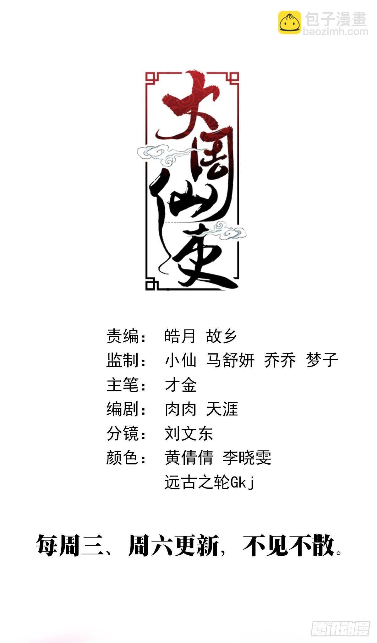 大周仙吏（怎麼都要和我雙修） - 104果然有問題 - 2