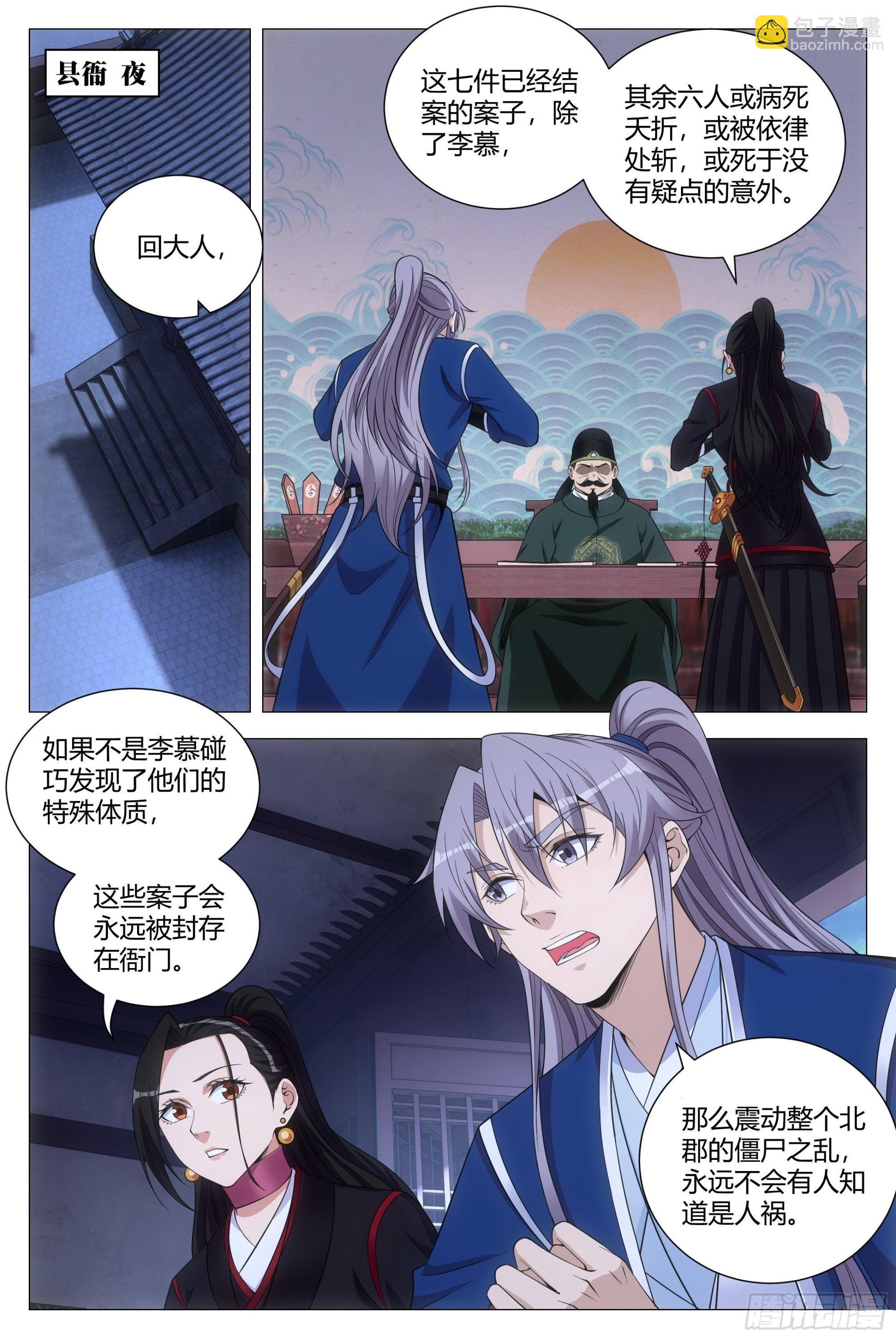 大周仙吏（怎麼都要和我雙修） - 104果然有問題 - 2