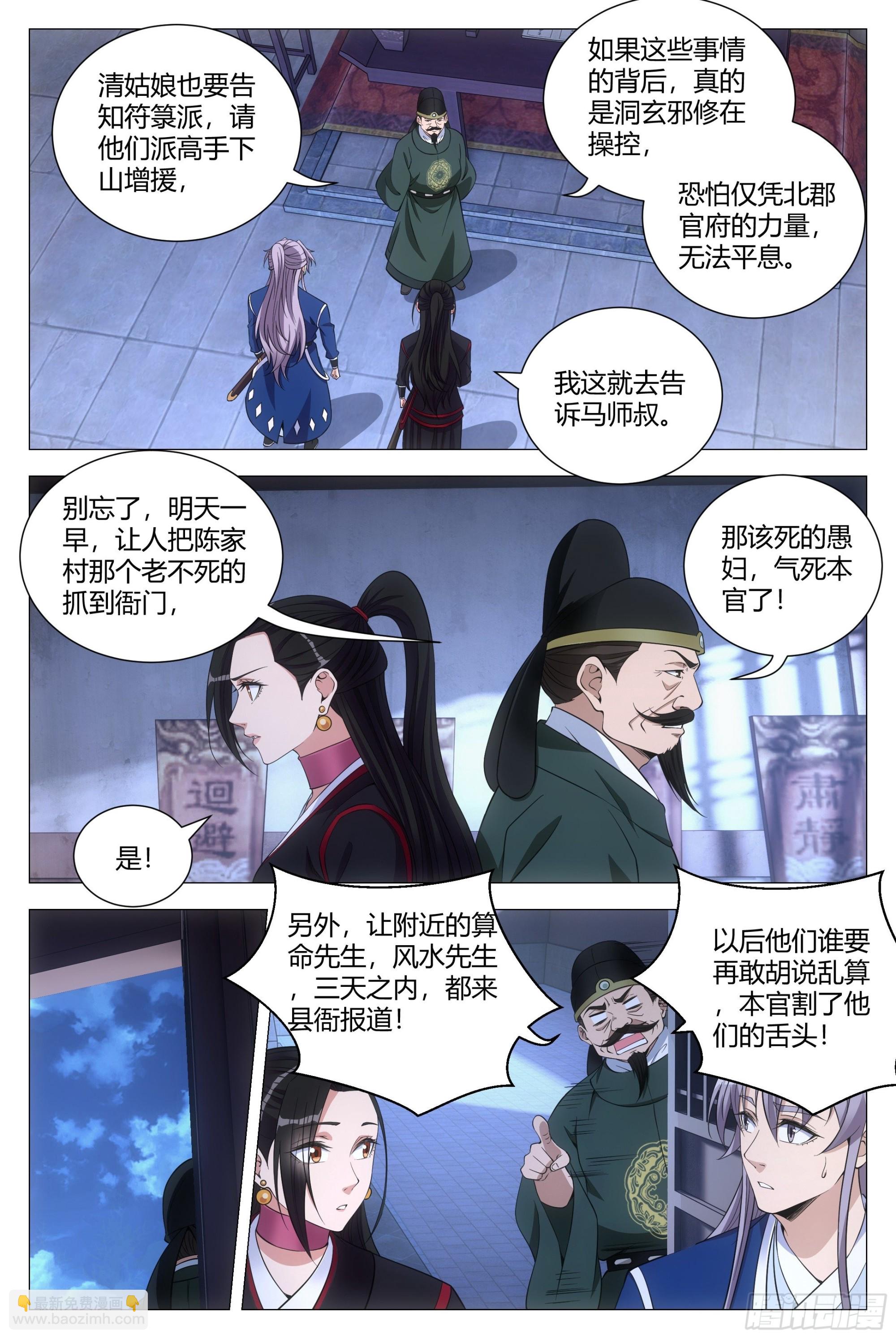 大周仙吏（怎麼都要和我雙修） - 104果然有問題 - 1